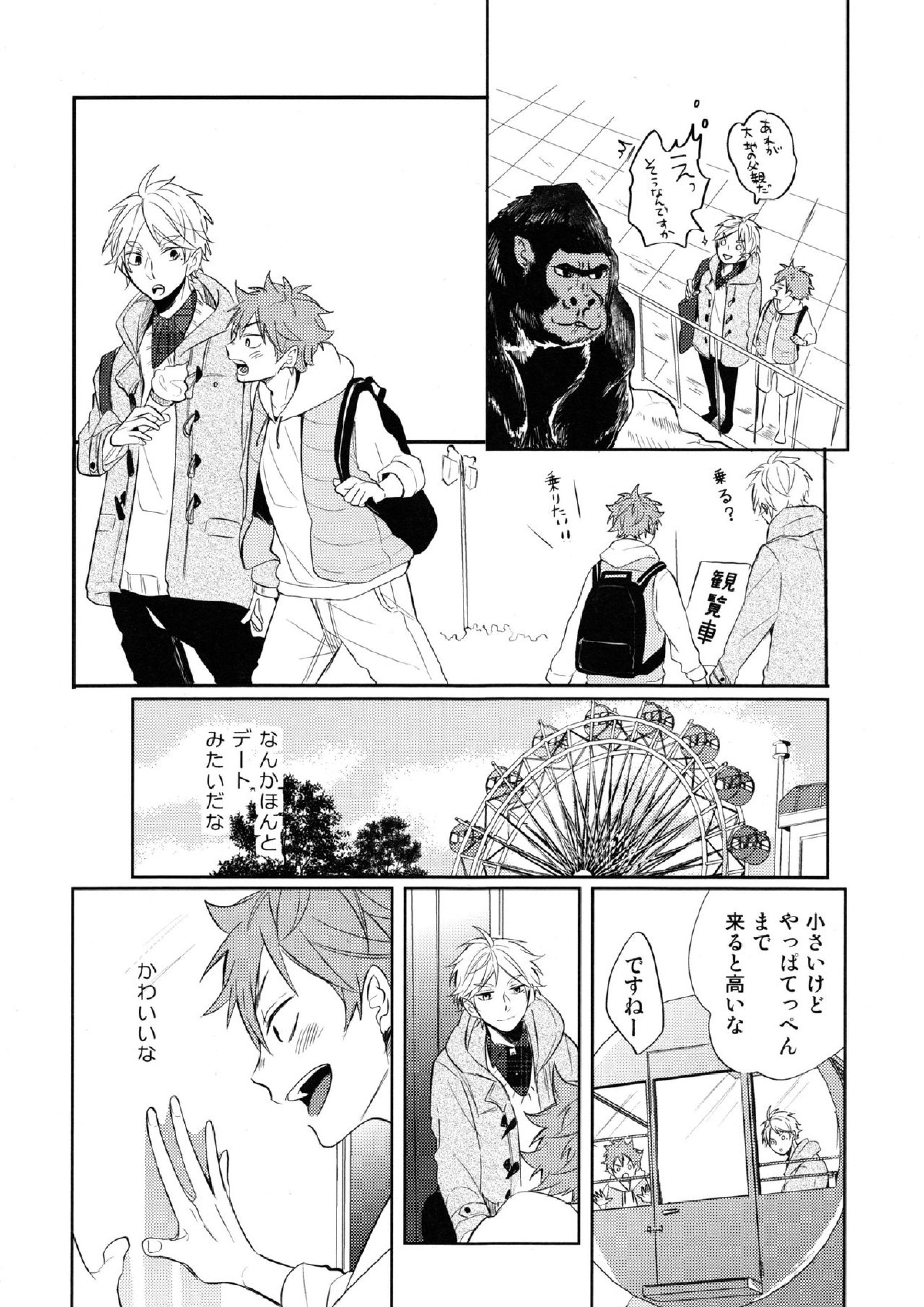 菅原先輩！質問です！ 19ページ