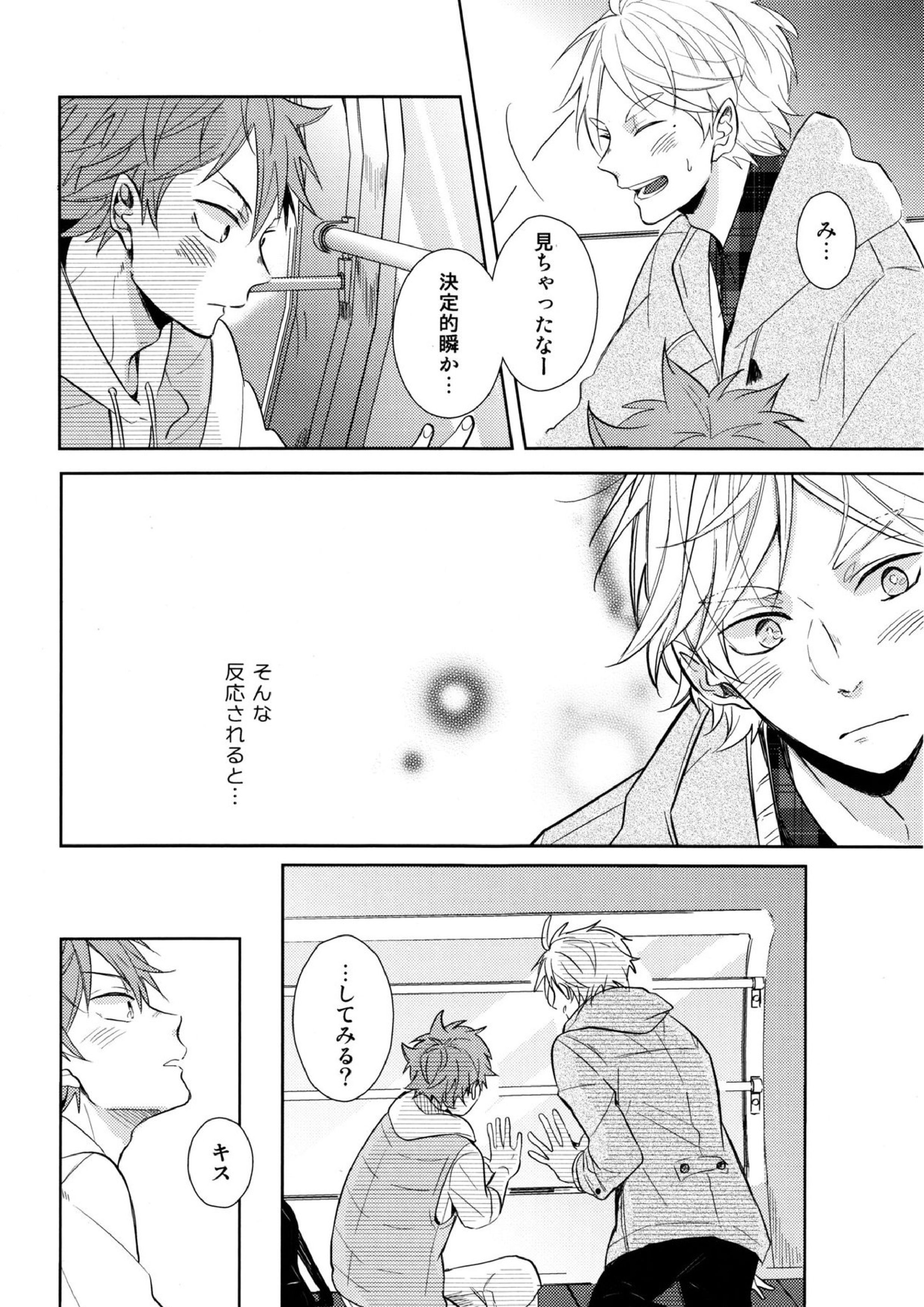 菅原先輩！質問です！ 21ページ
