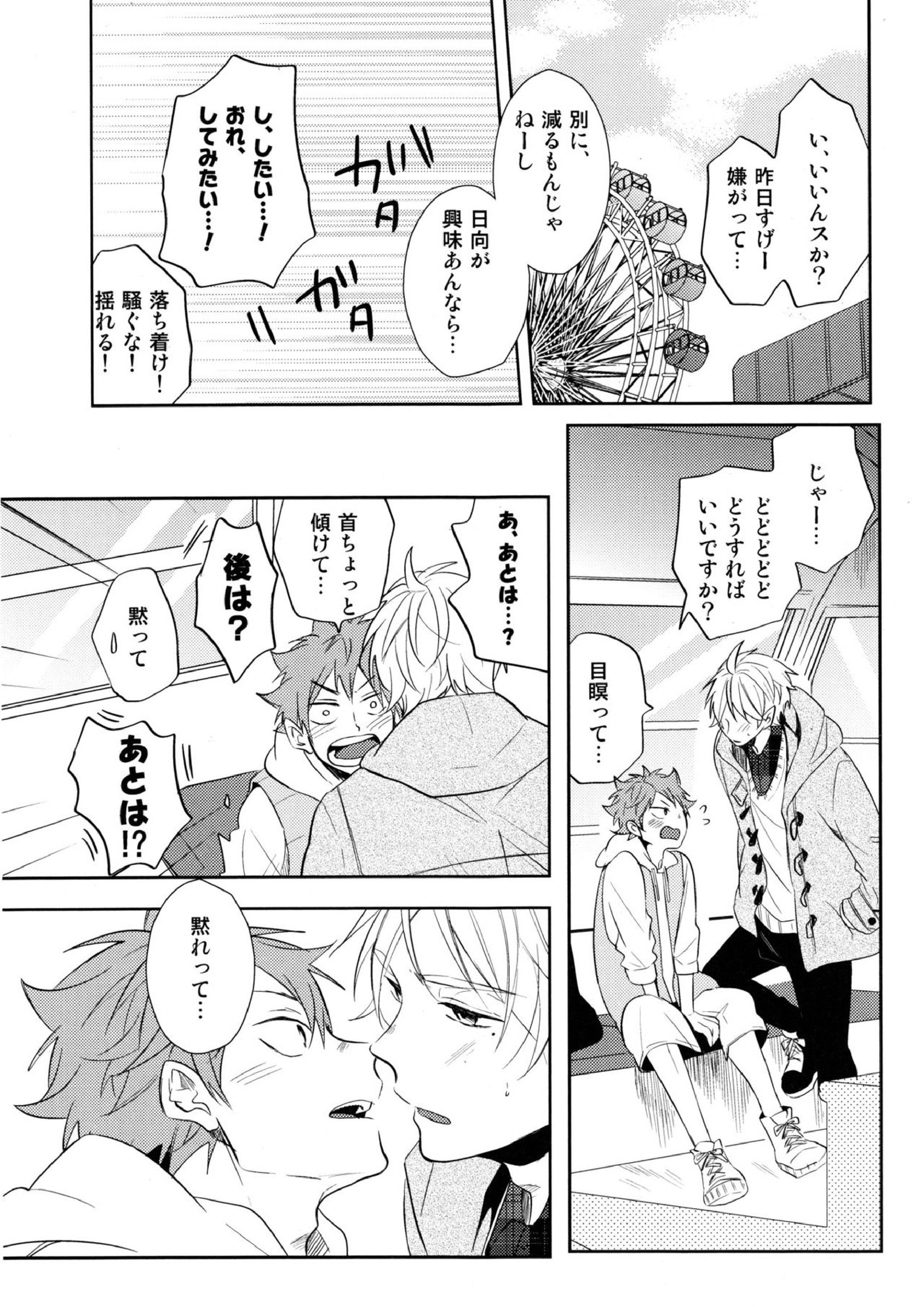 菅原先輩！質問です！ 22ページ