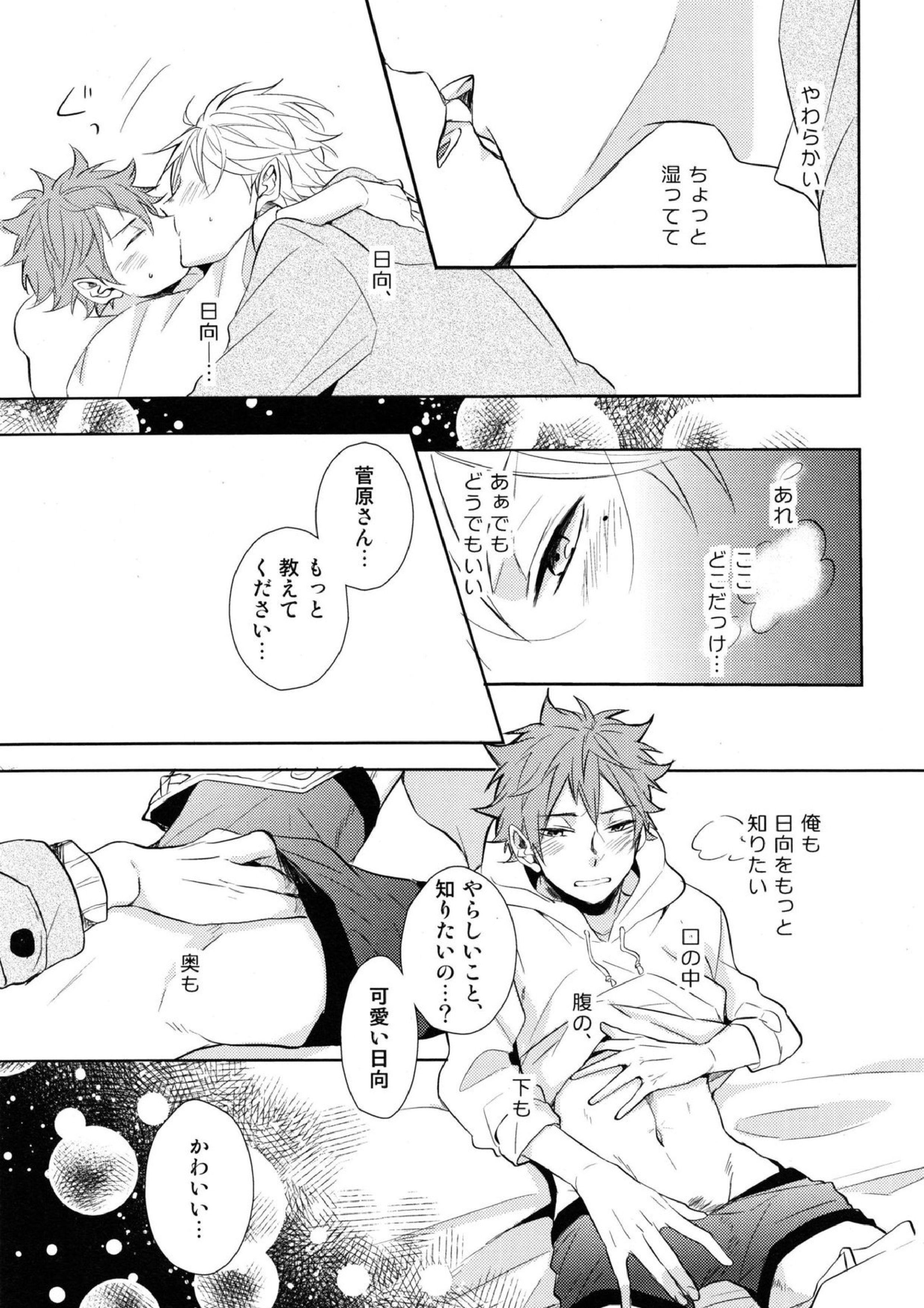 菅原先輩！質問です！ 24ページ
