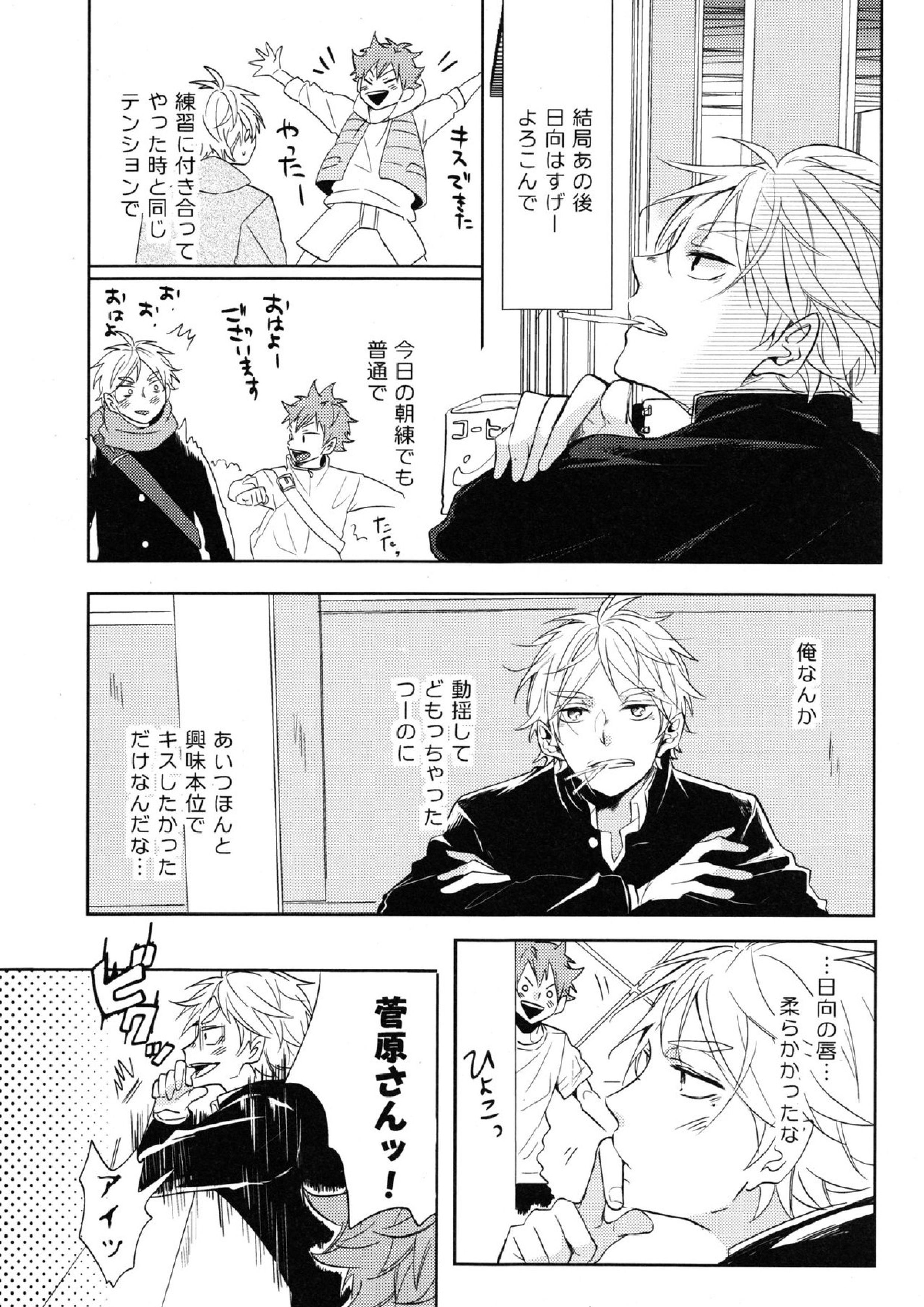 菅原先輩！質問です！ 26ページ