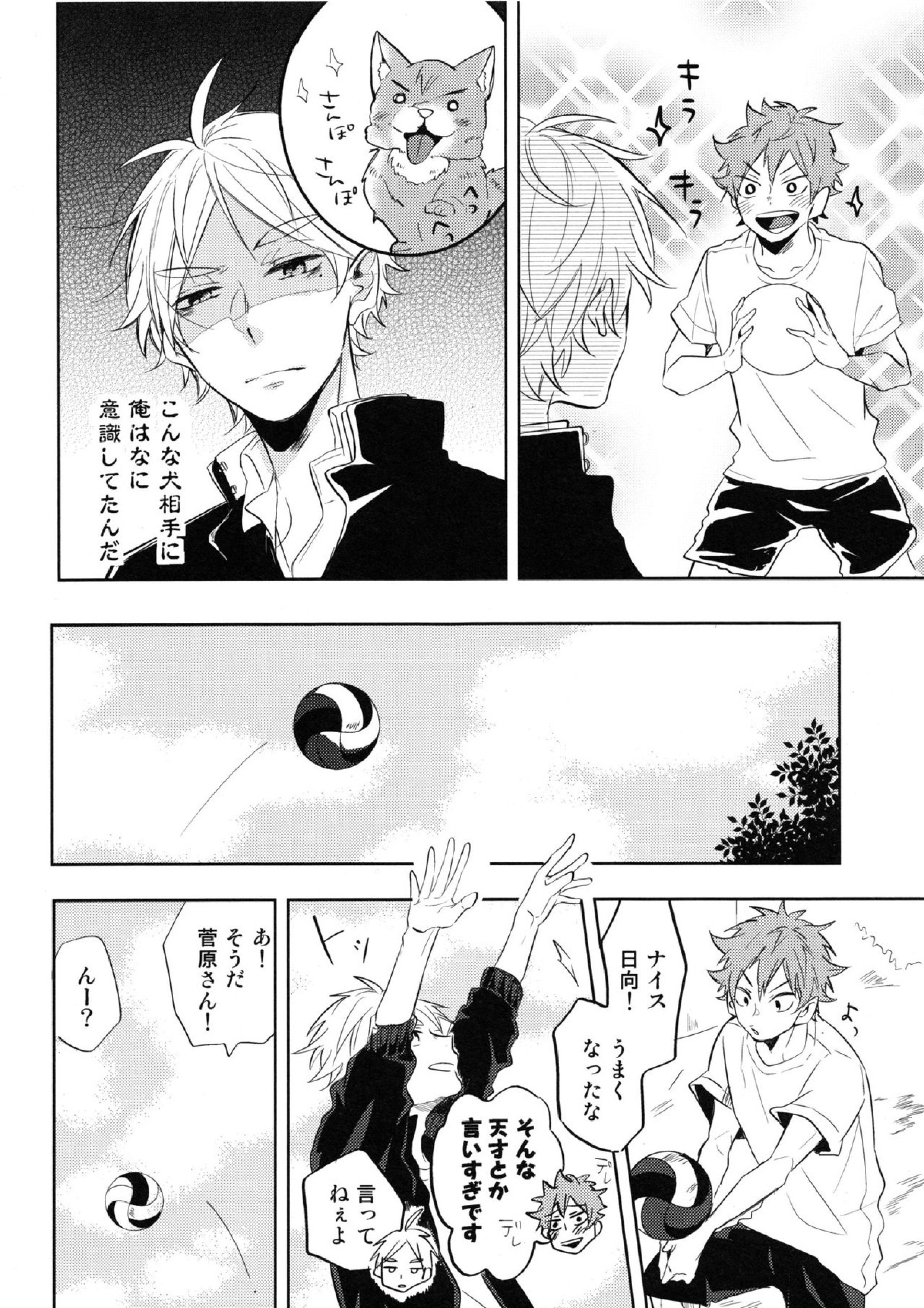 菅原先輩！質問です！ 27ページ