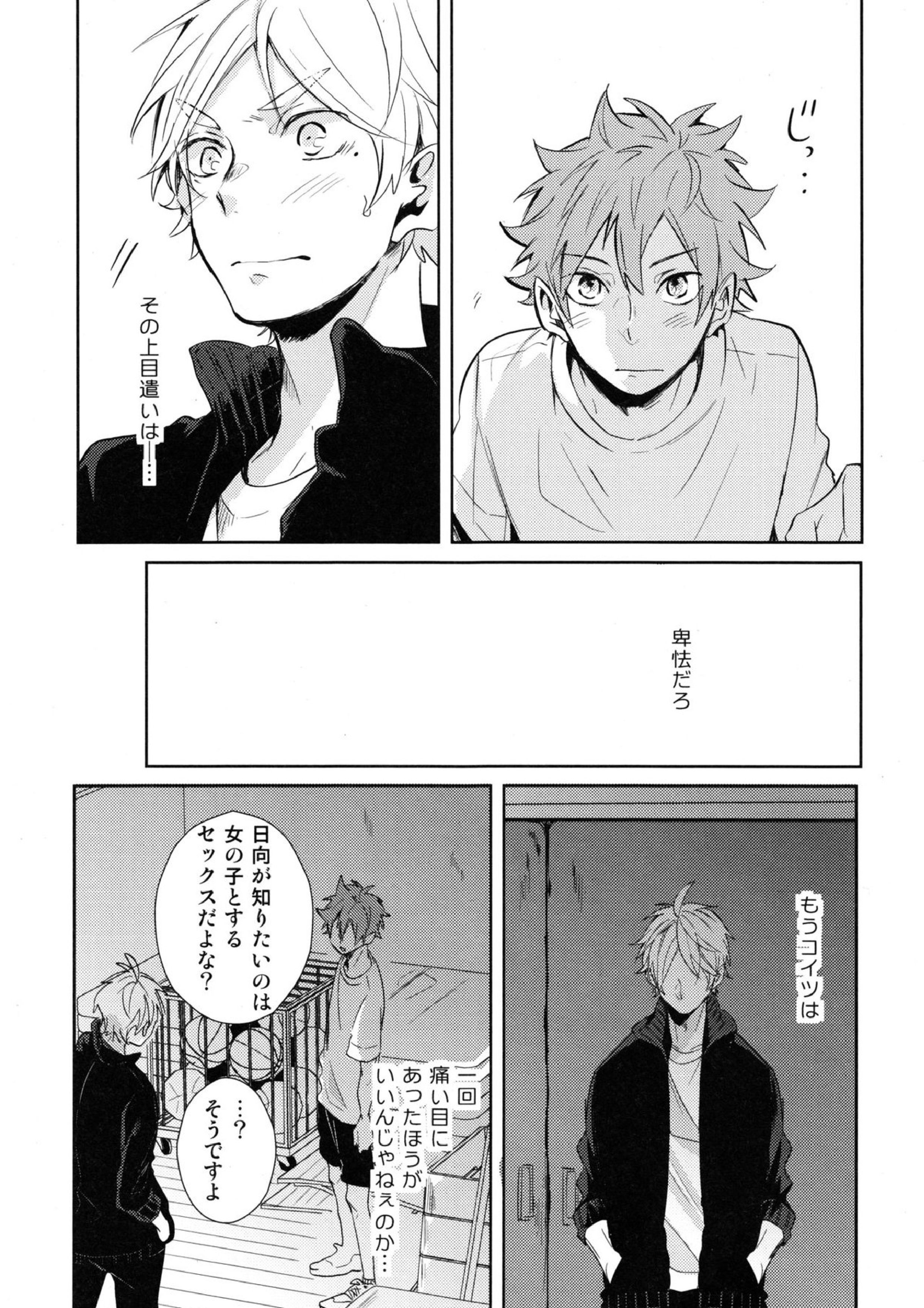 菅原先輩！質問です！ 30ページ