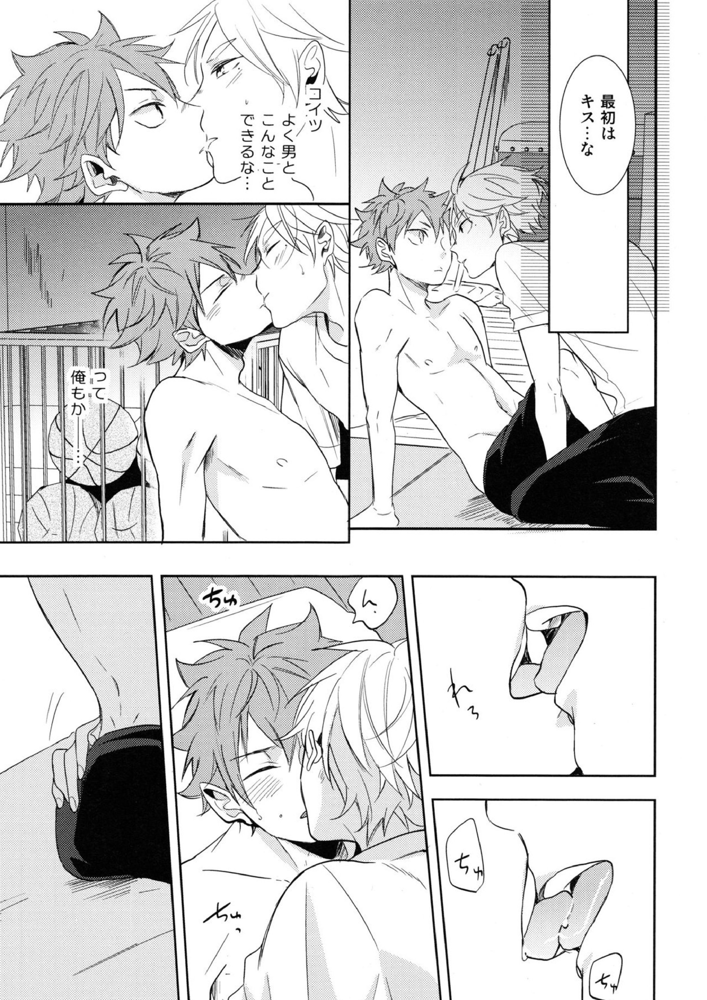 菅原先輩！質問です！ 32ページ