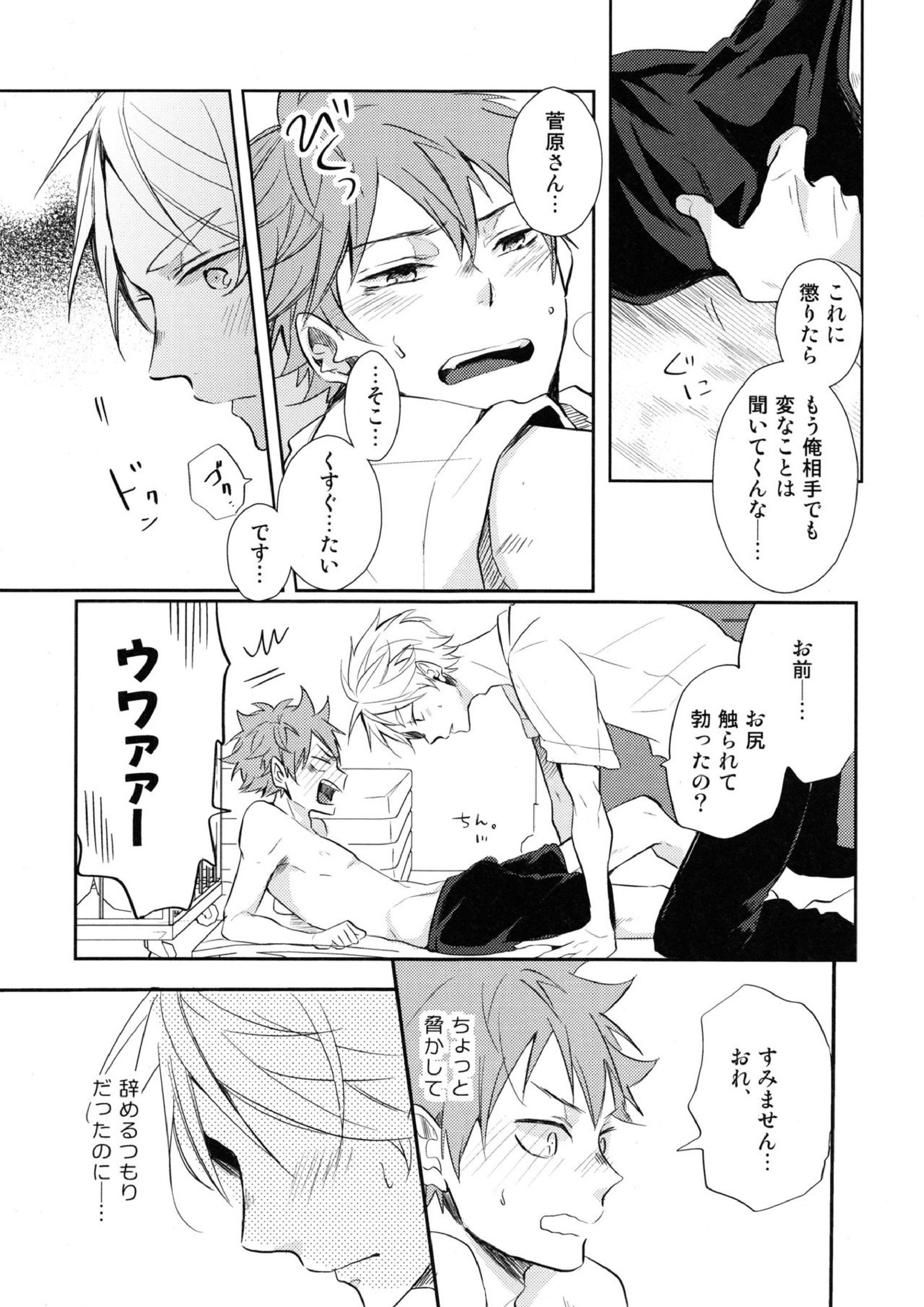 菅原先輩！質問です！ 34ページ