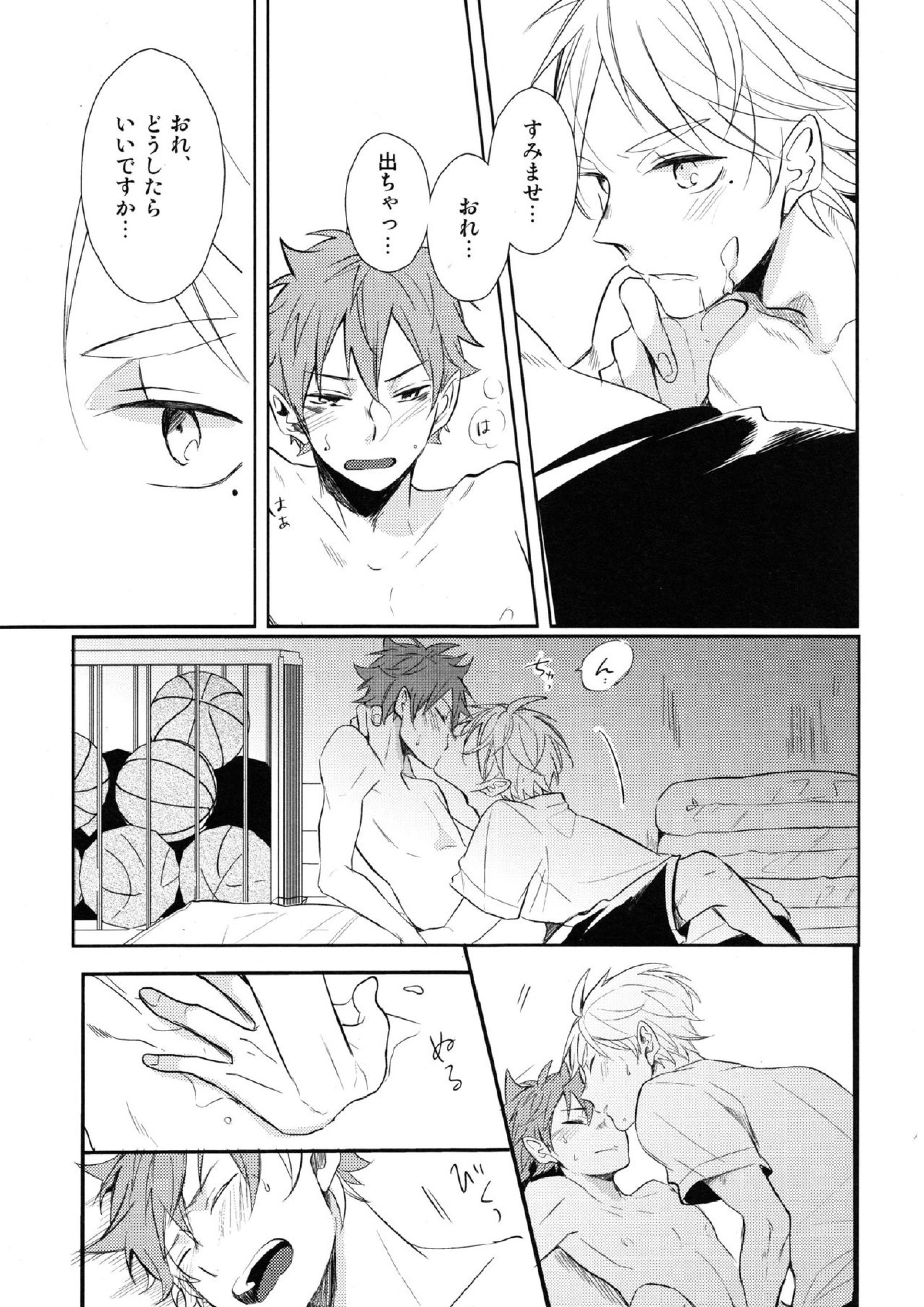 菅原先輩！質問です！ 36ページ