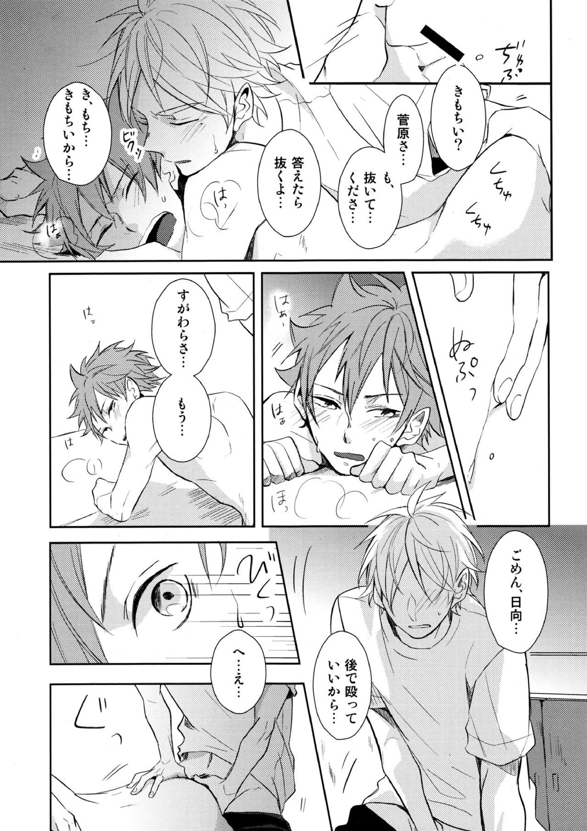 菅原先輩！質問です！ 38ページ
