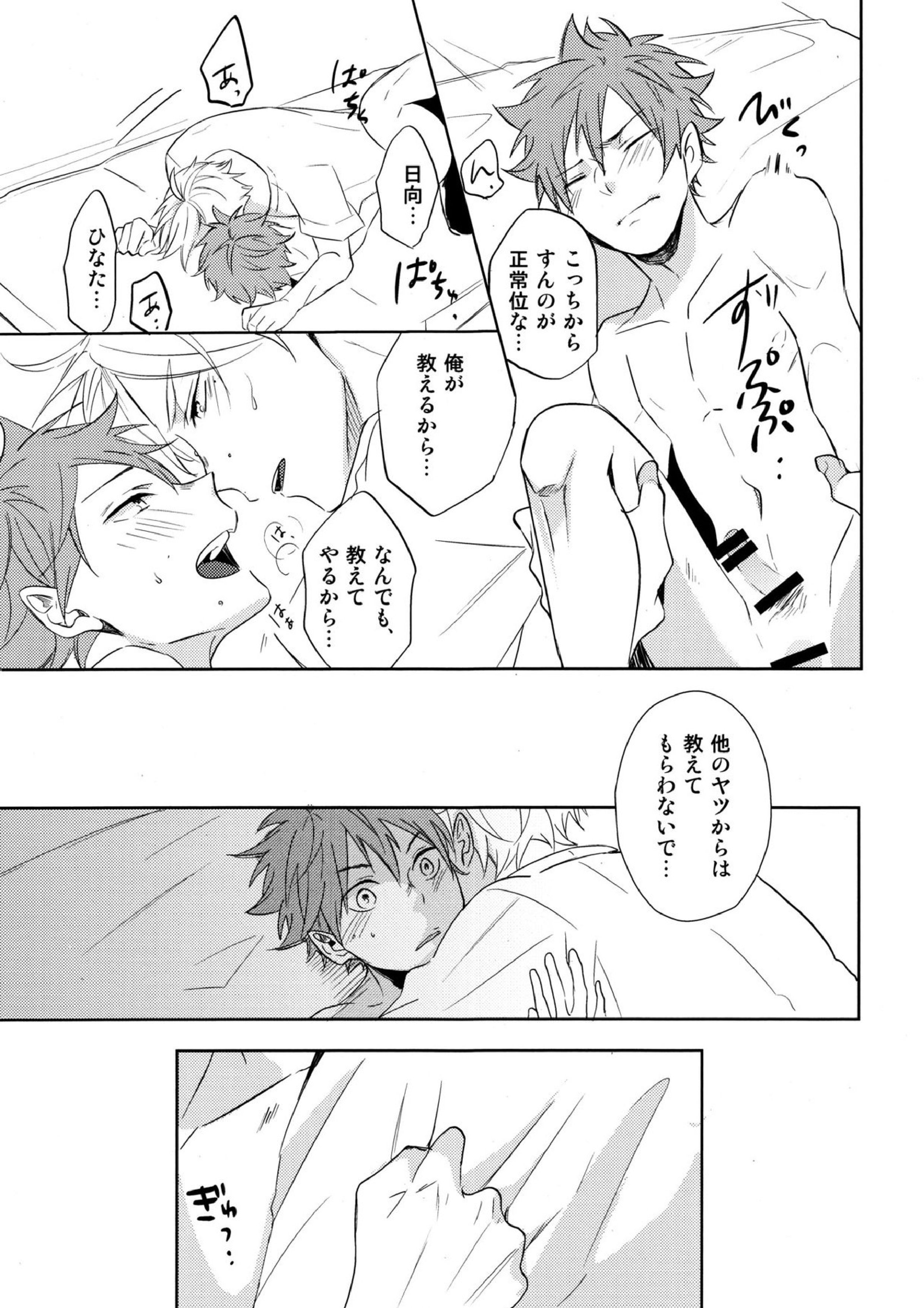 菅原先輩！質問です！ 40ページ