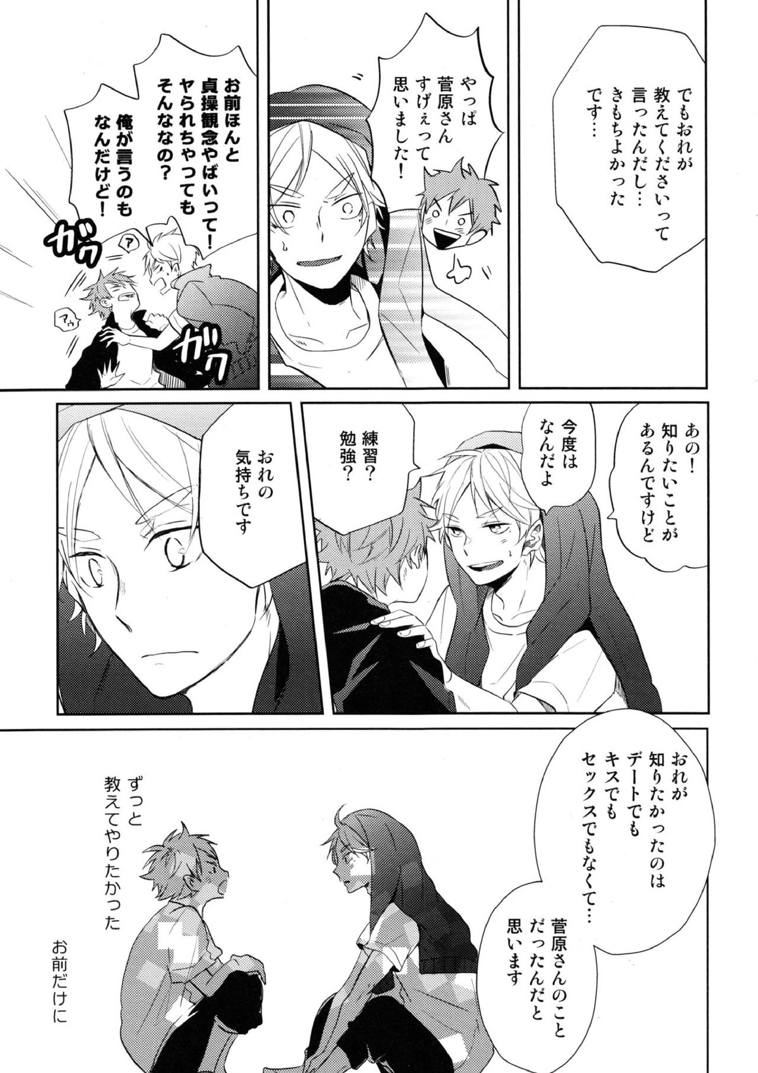 菅原先輩！質問です！ 42ページ