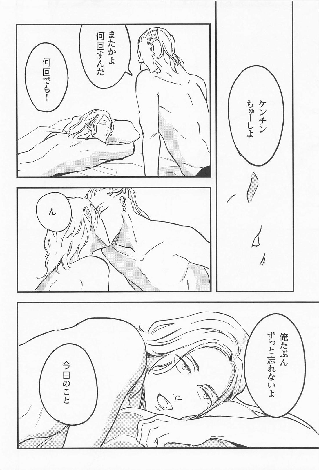 boys of summer 21ページ