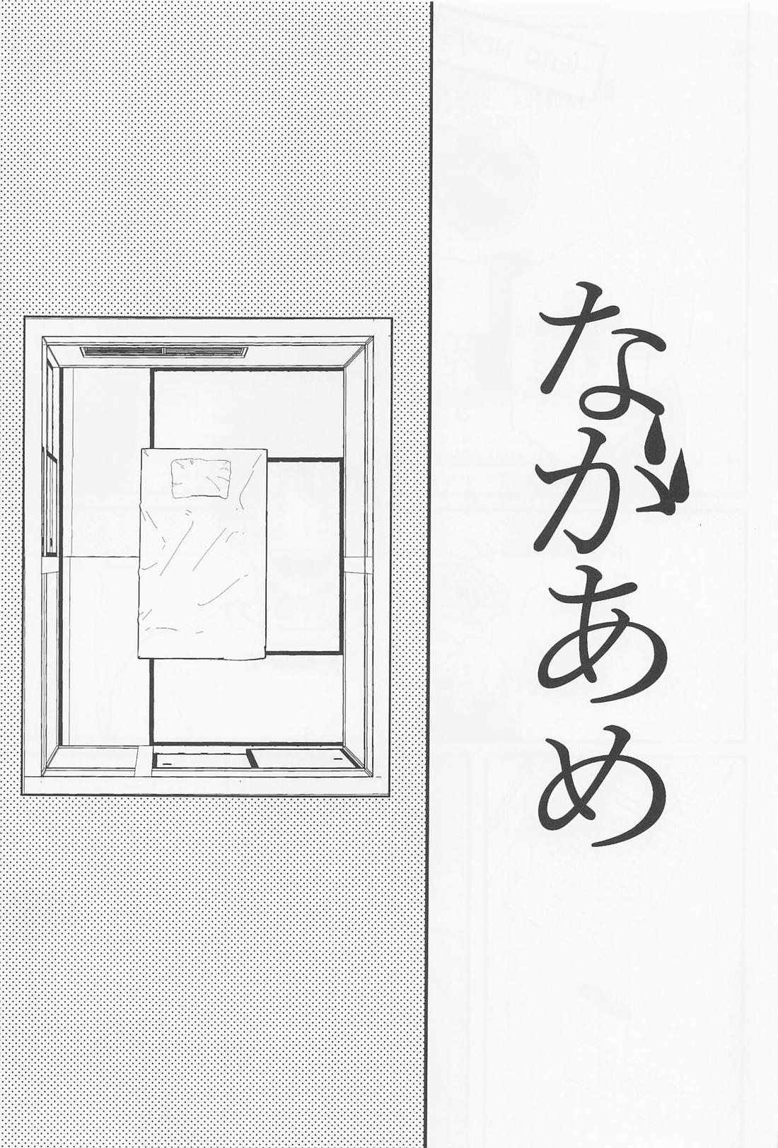 ながあめ 2ページ