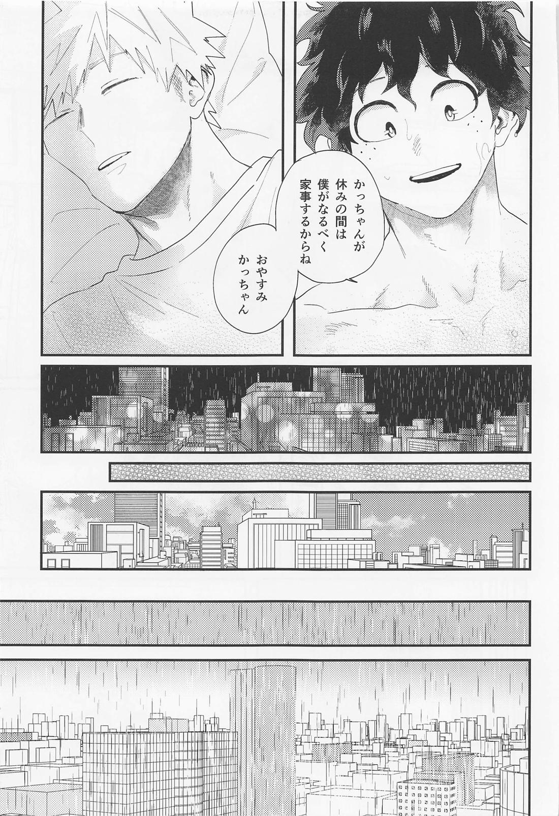 ながあめ 54ページ