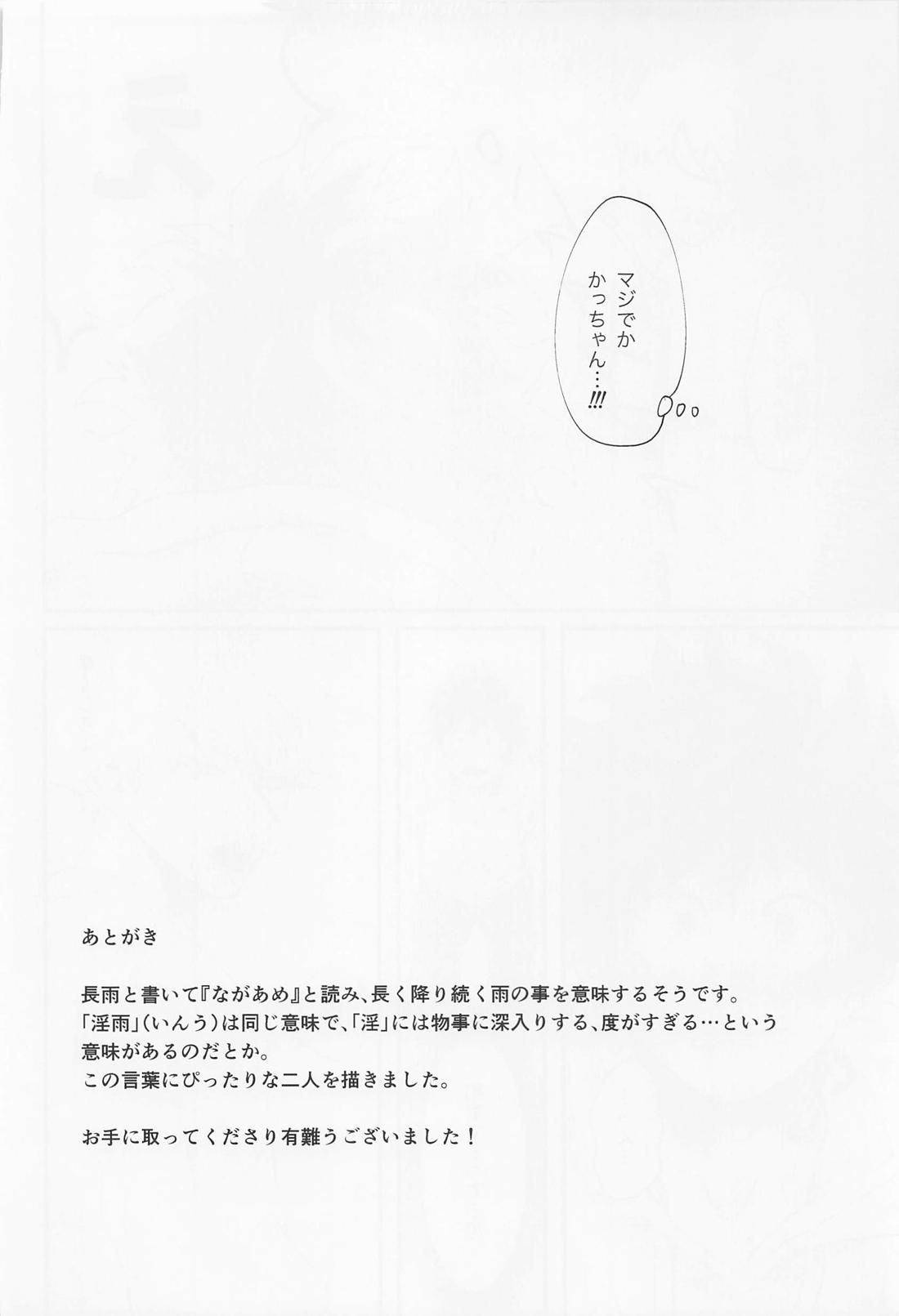 ながあめ 59ページ