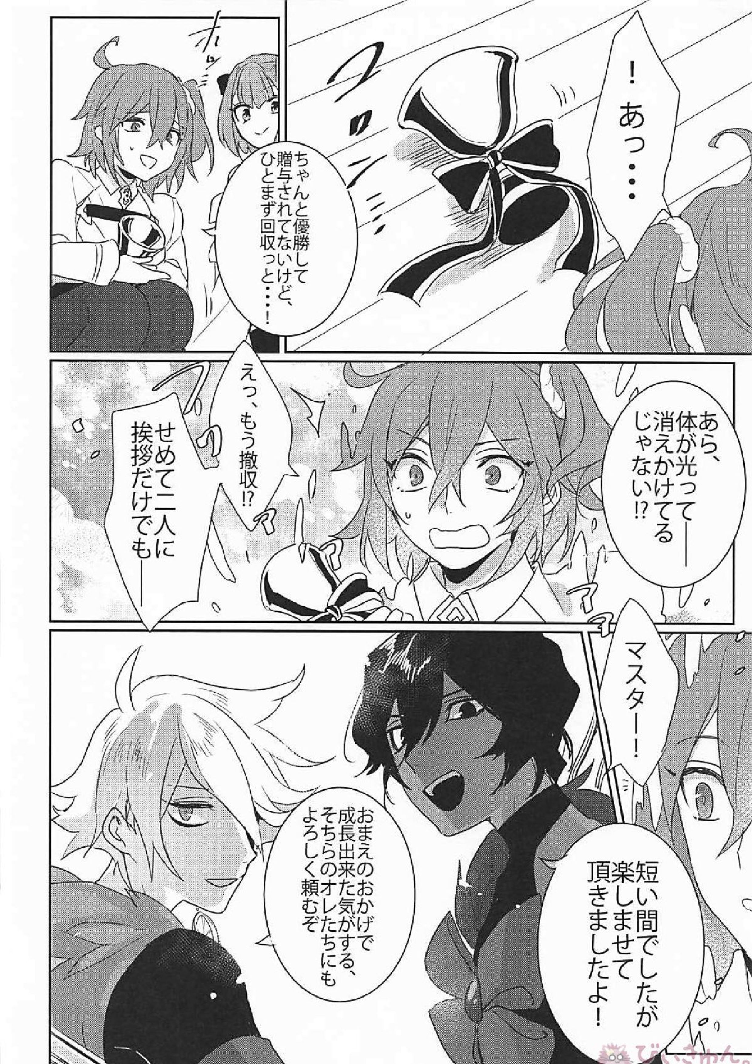 インド☆アライブ 18ページ