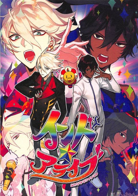 インド☆アライブ