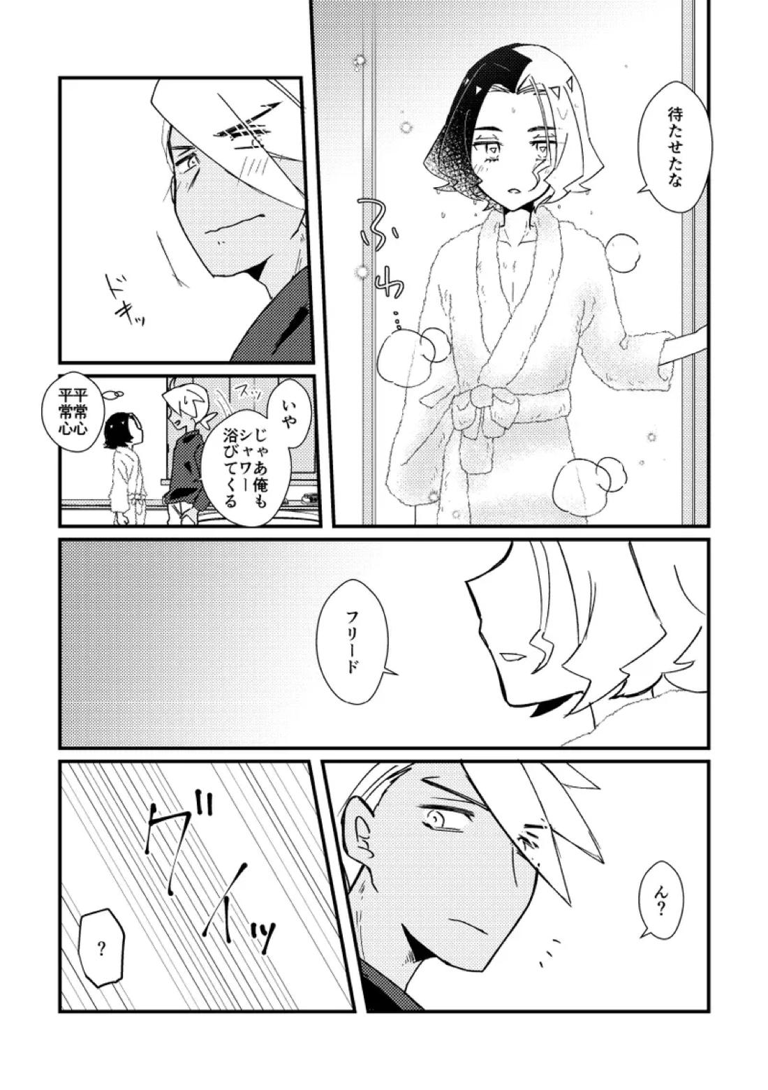 キスからはじまるエトセトラ 16ページ