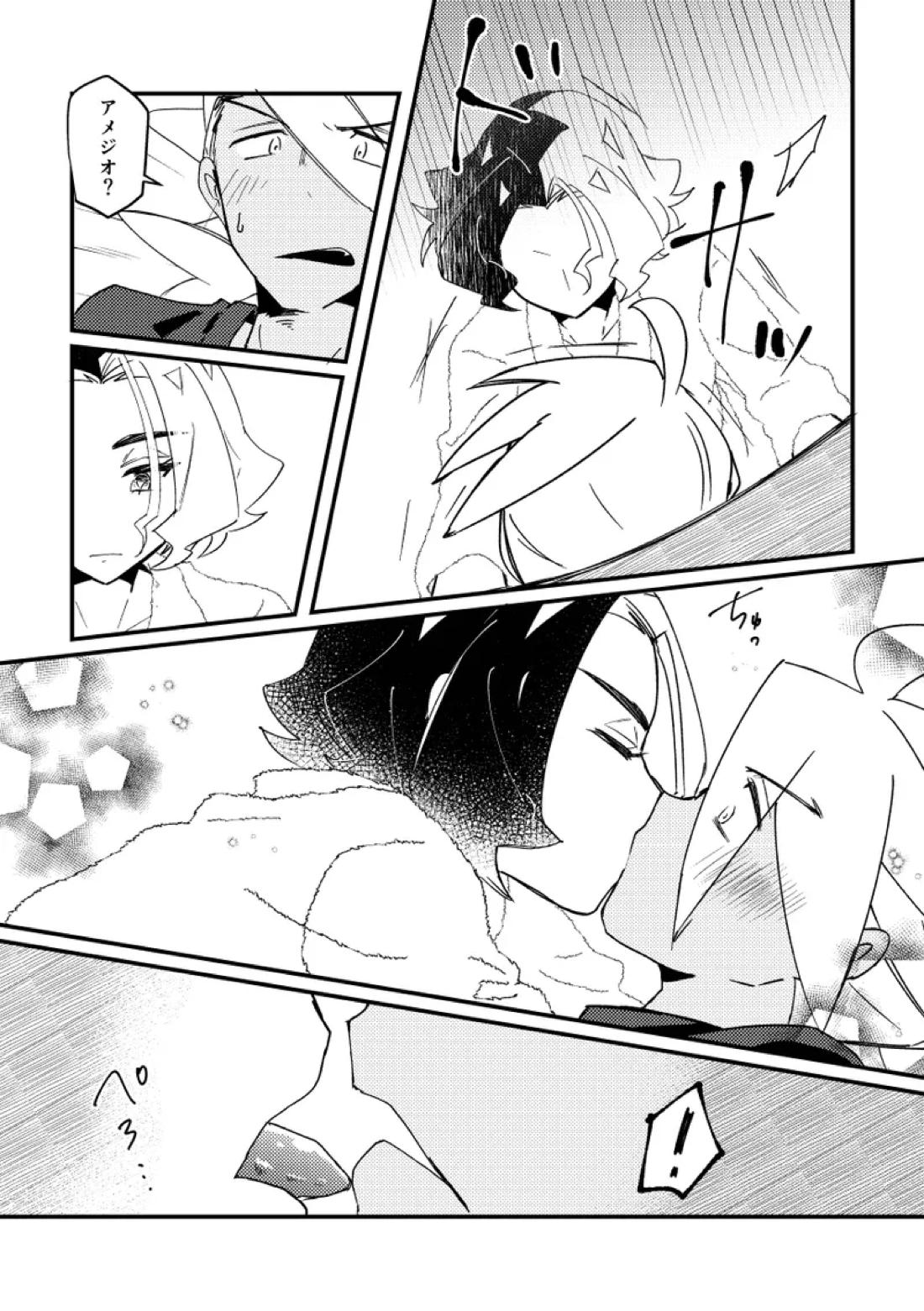 キスからはじまるエトセトラ 17ページ