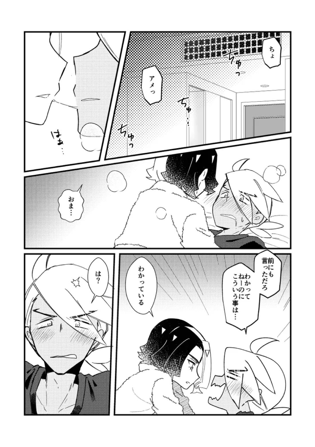 キスからはじまるエトセトラ 18ページ