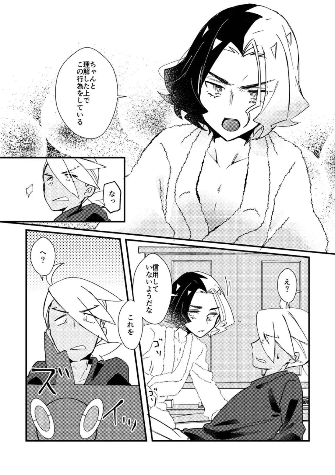 キスからはじまるエトセトラ 19ページ