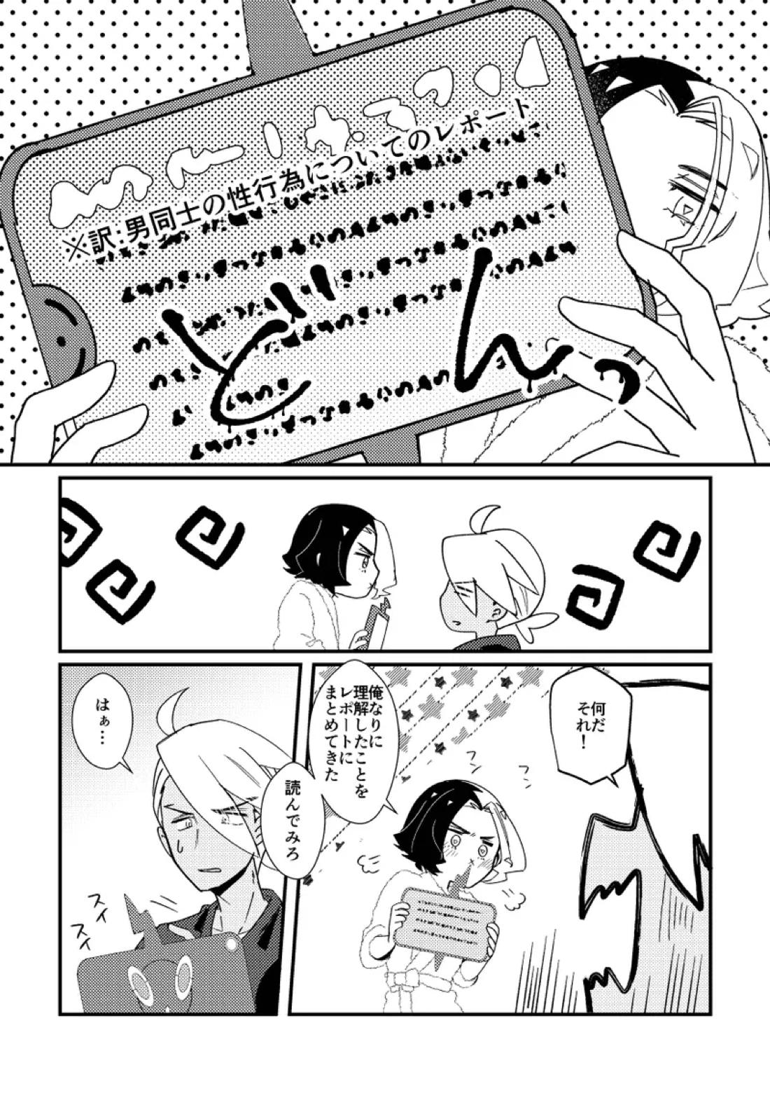 キスからはじまるエトセトラ 20ページ