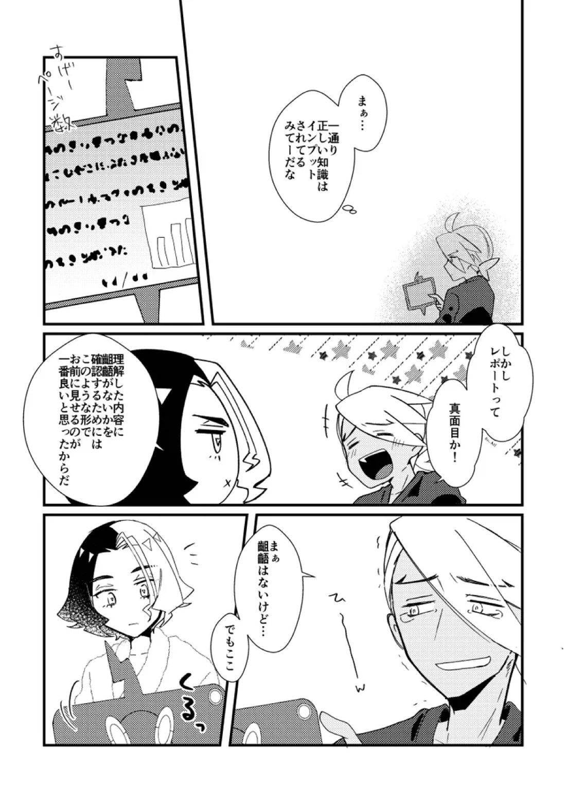 キスからはじまるエトセトラ 21ページ