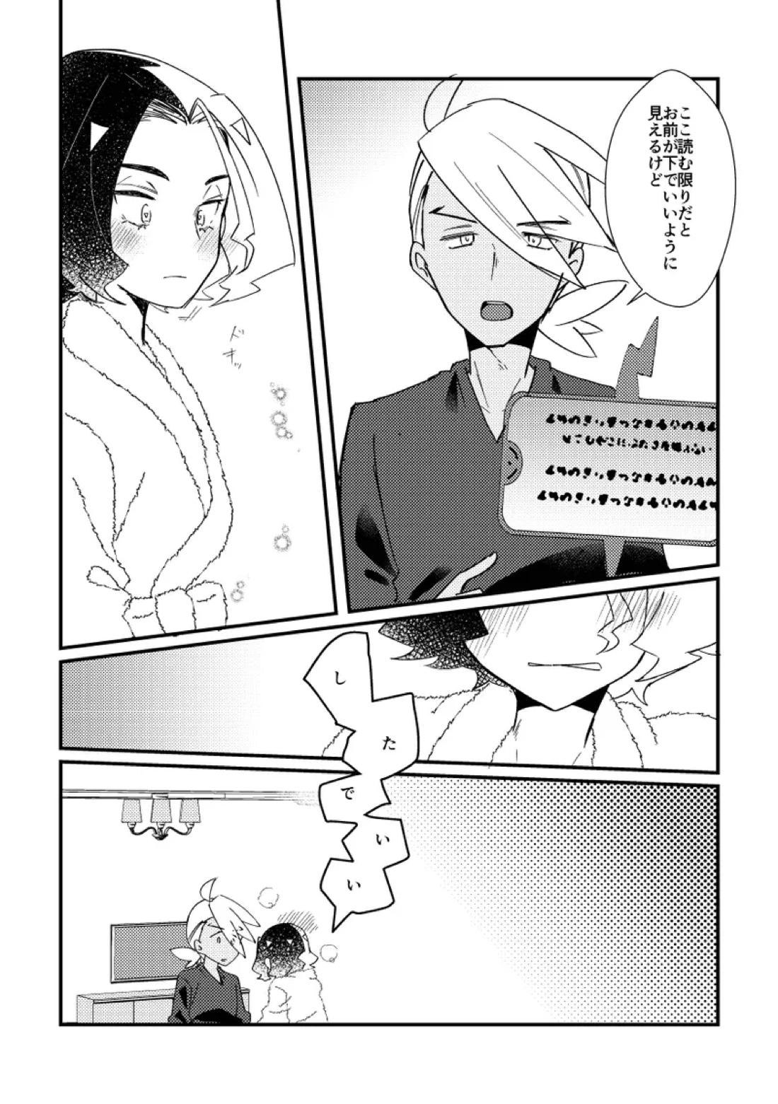 キスからはじまるエトセトラ 22ページ