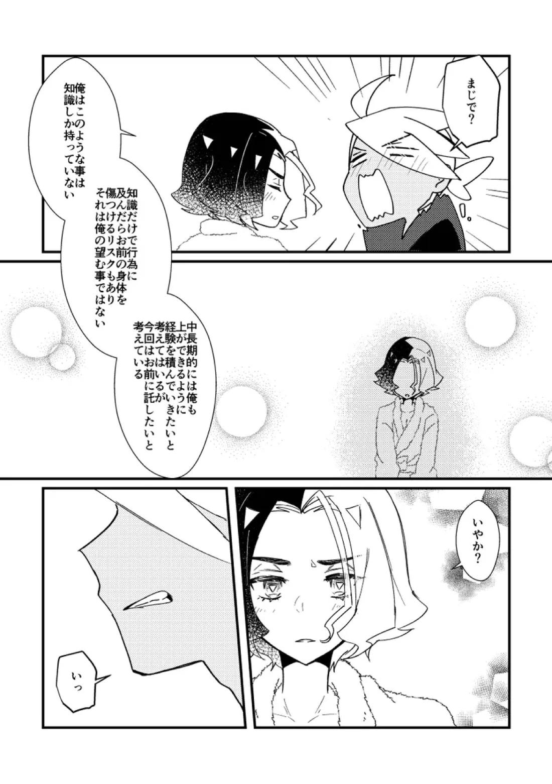 キスからはじまるエトセトラ 23ページ