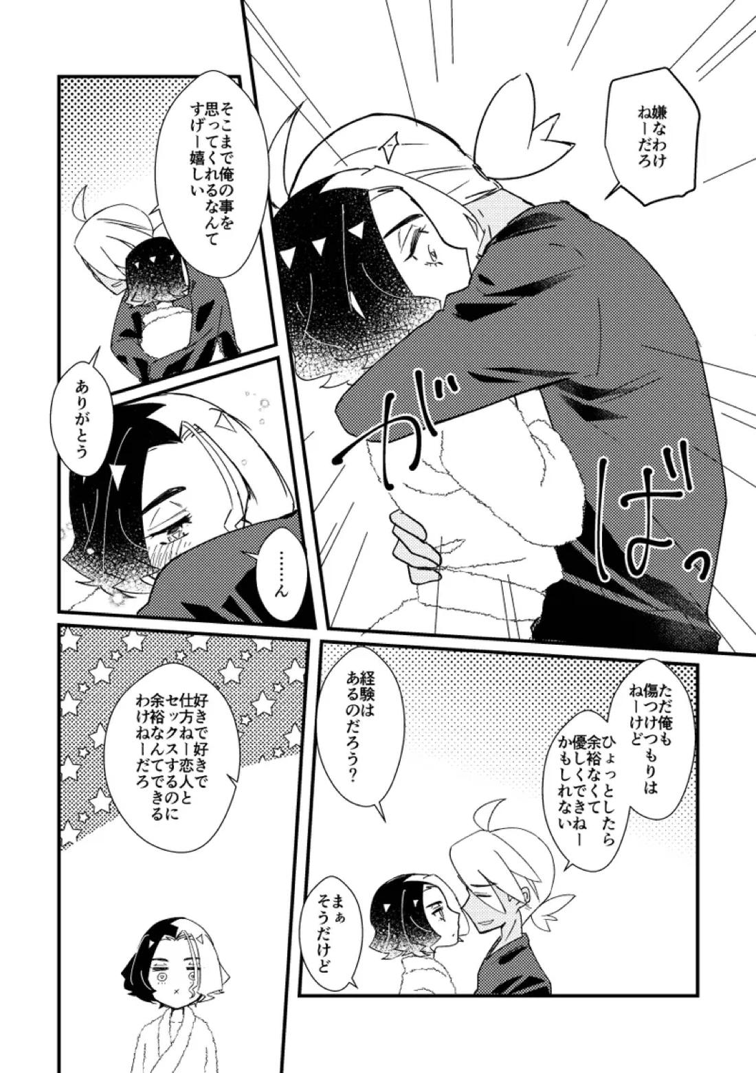 キスからはじまるエトセトラ 24ページ