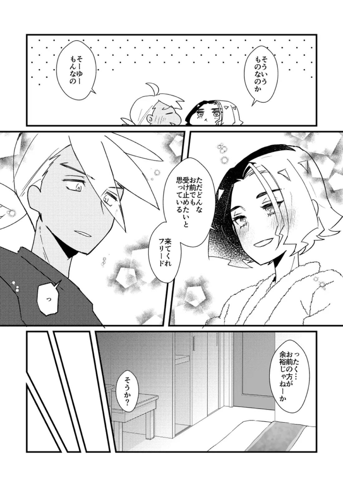 キスからはじまるエトセトラ 25ページ