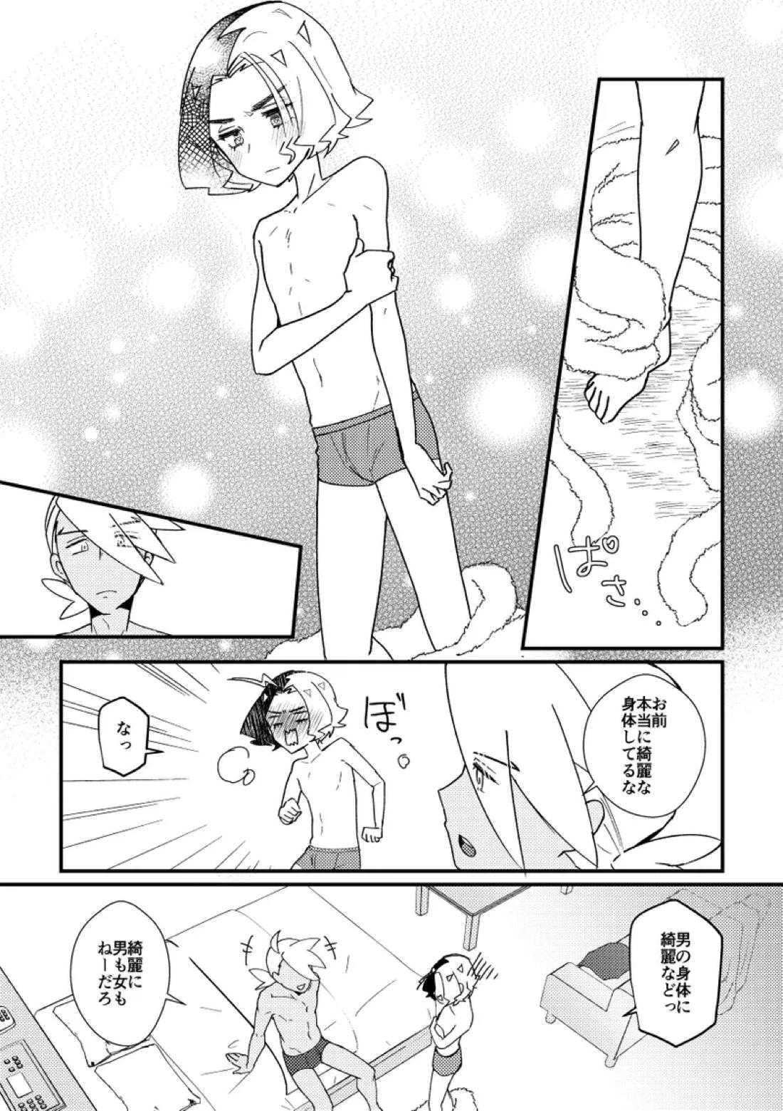 キスからはじまるエトセトラ 26ページ