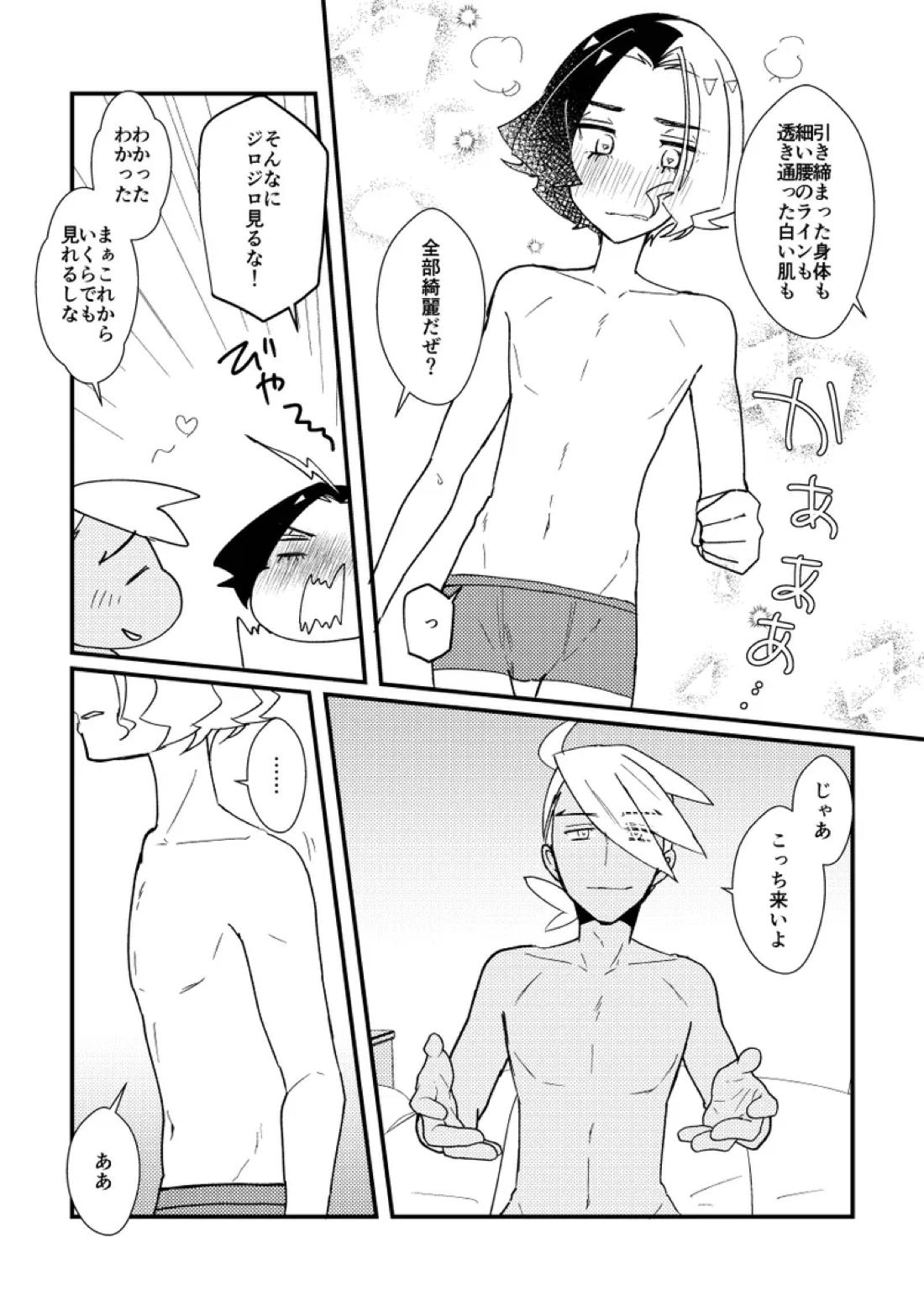 キスからはじまるエトセトラ 27ページ