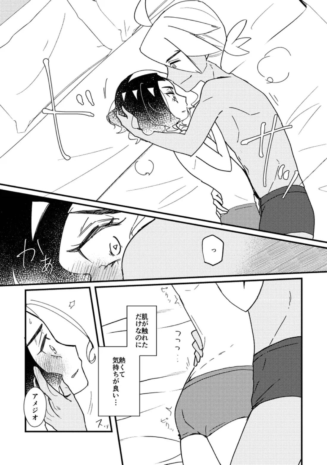 キスからはじまるエトセトラ 28ページ