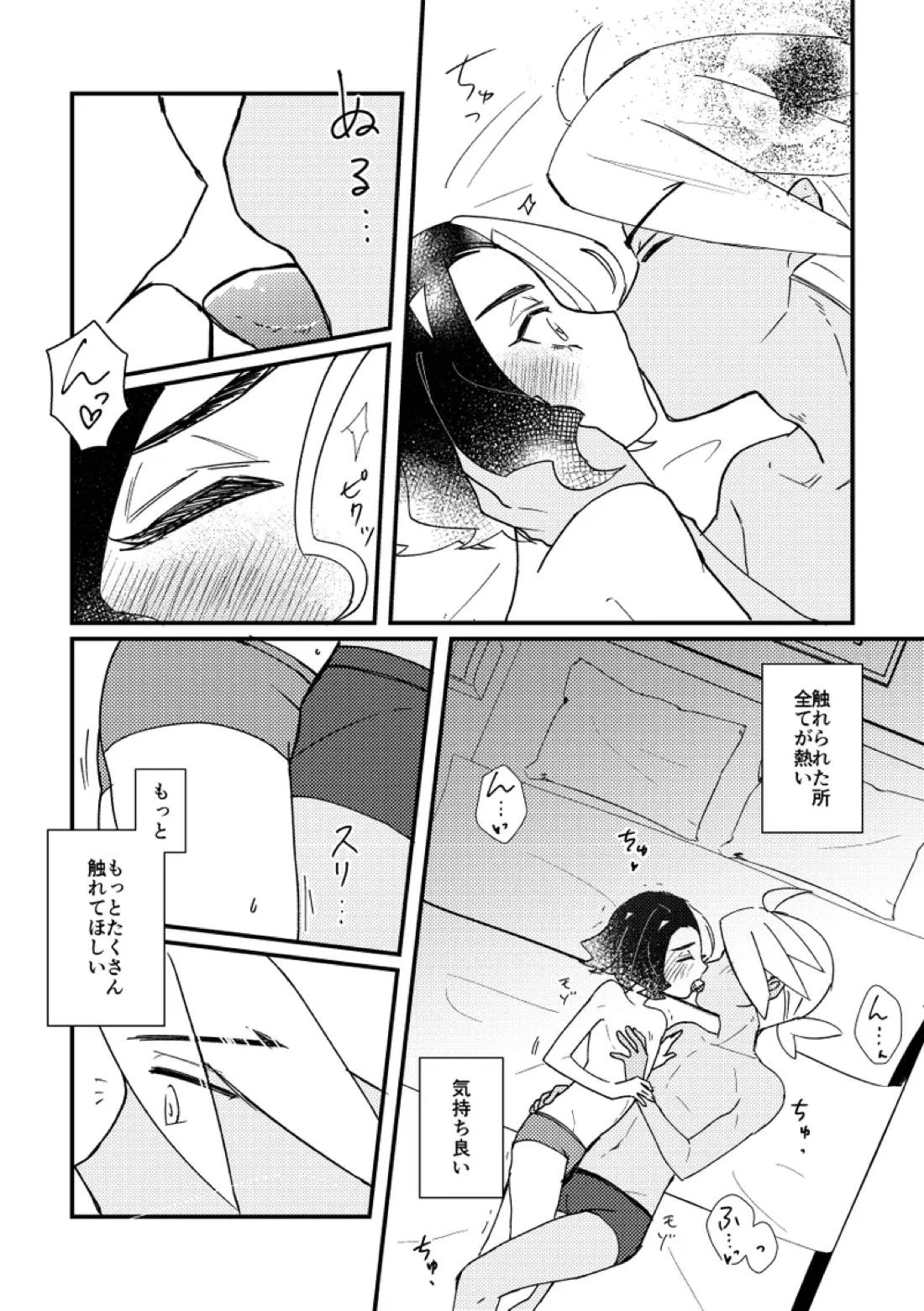 キスからはじまるエトセトラ 29ページ