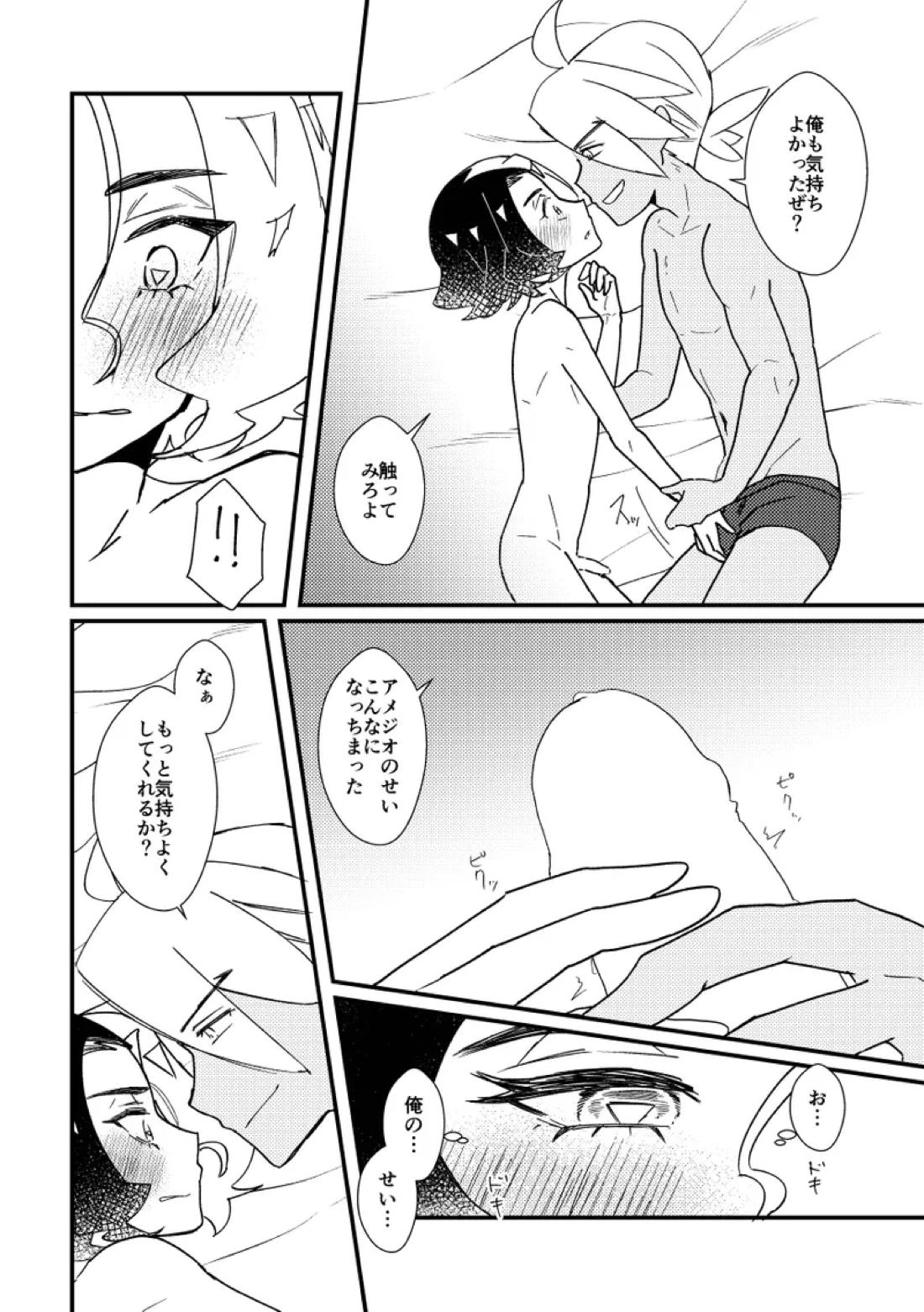 キスからはじまるエトセトラ 31ページ