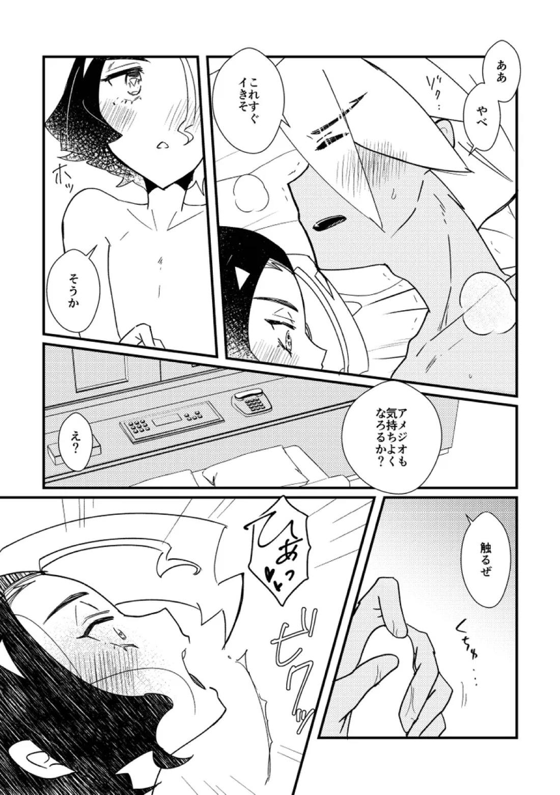 キスからはじまるエトセトラ 33ページ