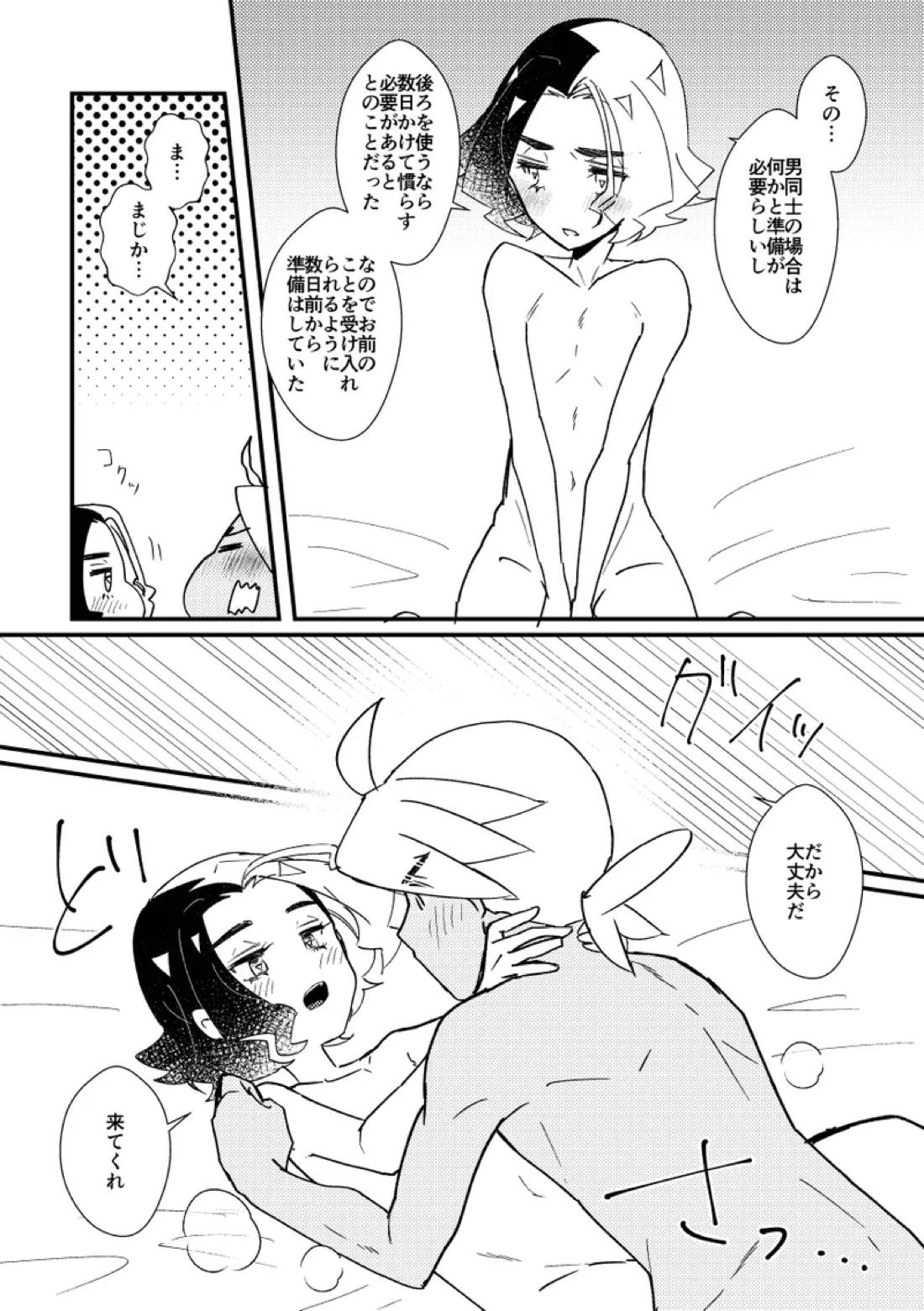 キスからはじまるエトセトラ 37ページ