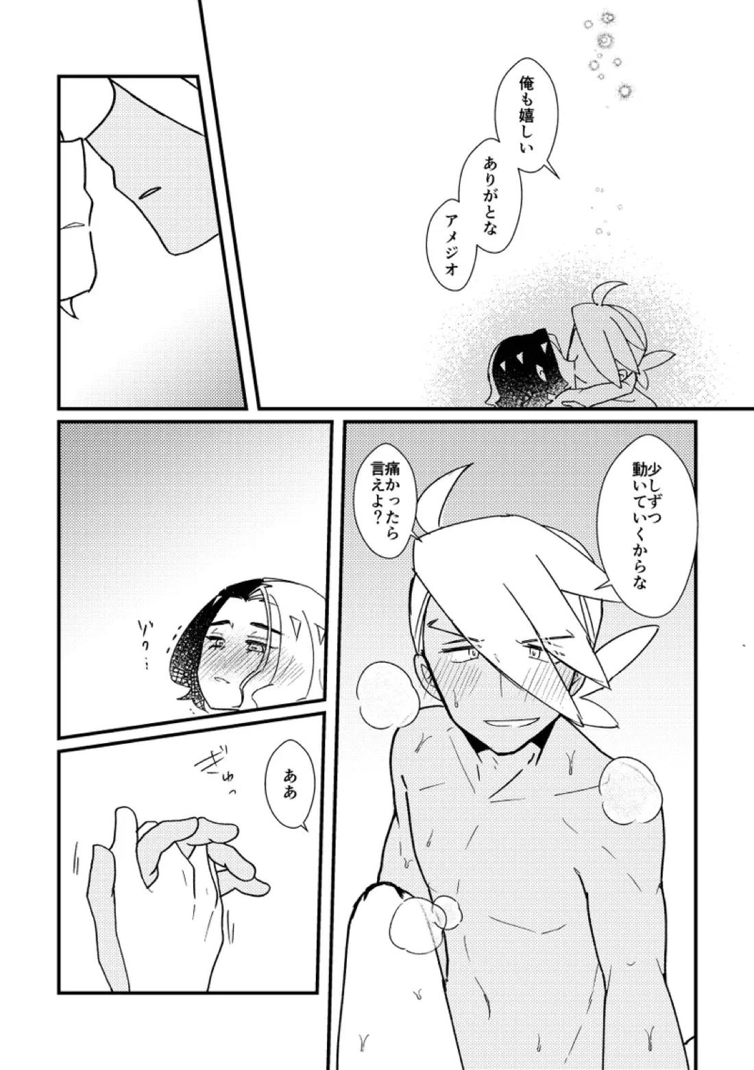 キスからはじまるエトセトラ 40ページ