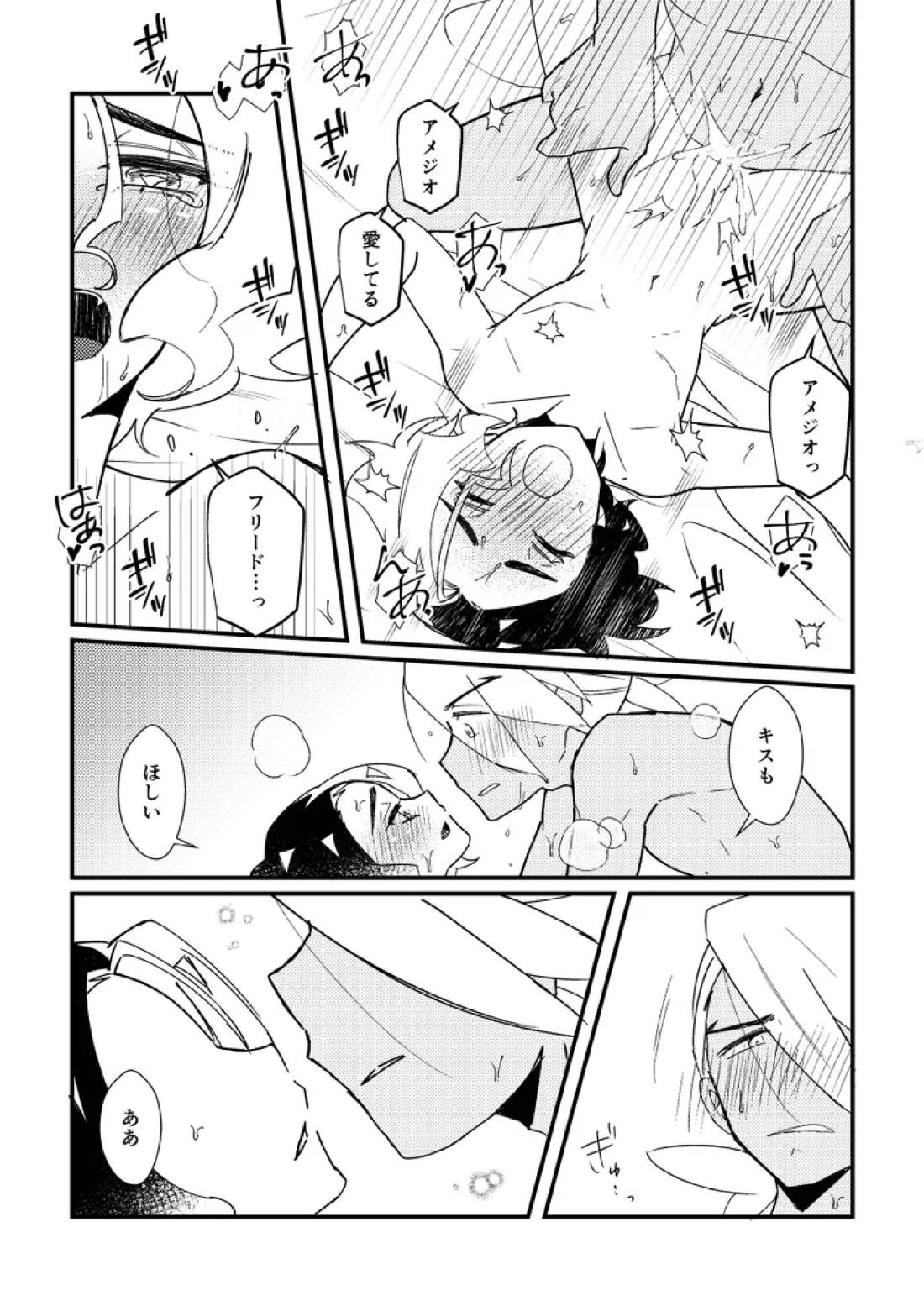 キスからはじまるエトセトラ 43ページ