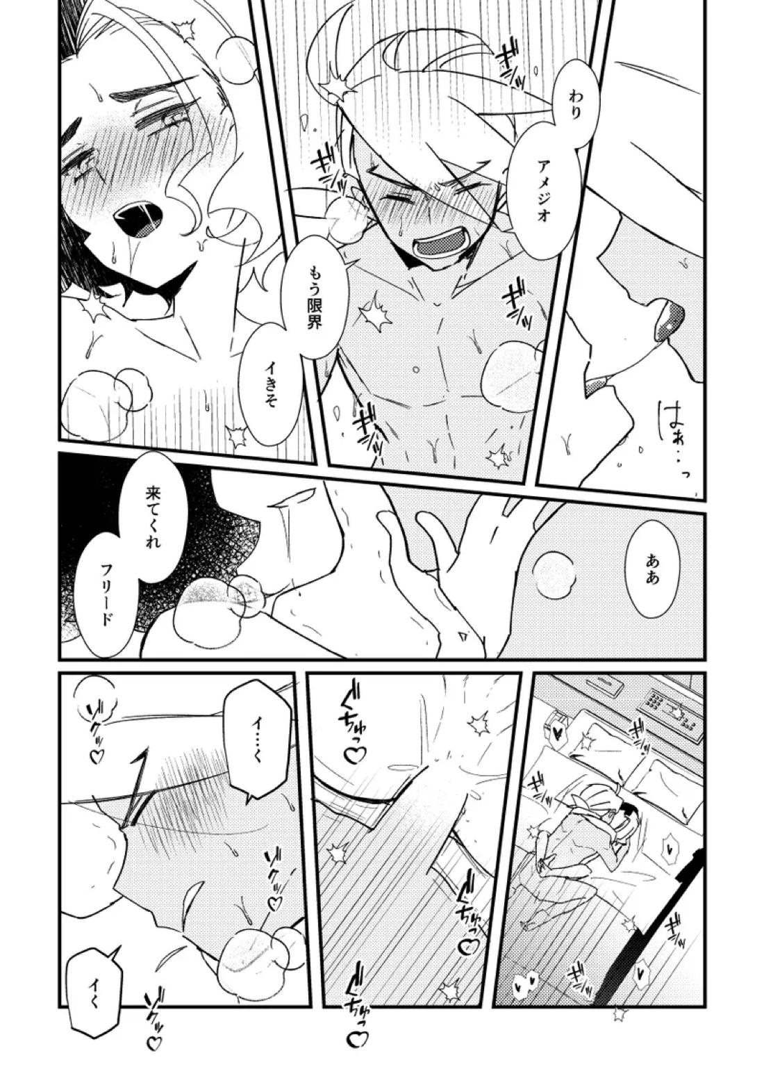 キスからはじまるエトセトラ 45ページ