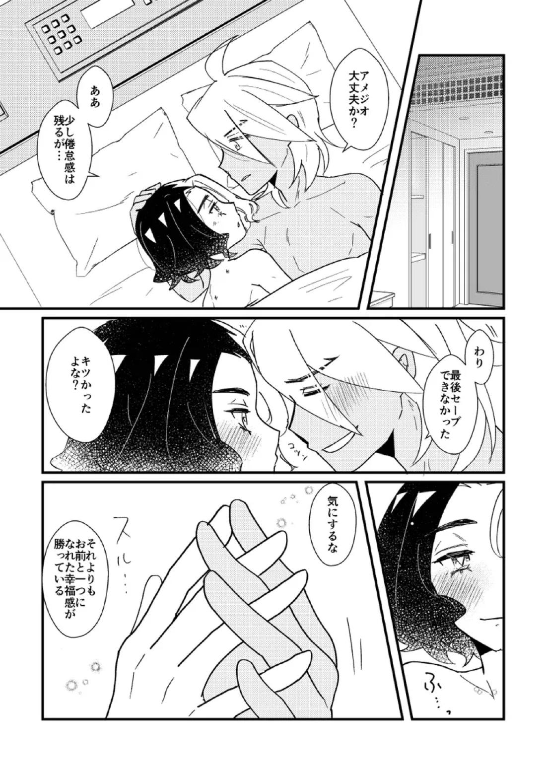 キスからはじまるエトセトラ 47ページ