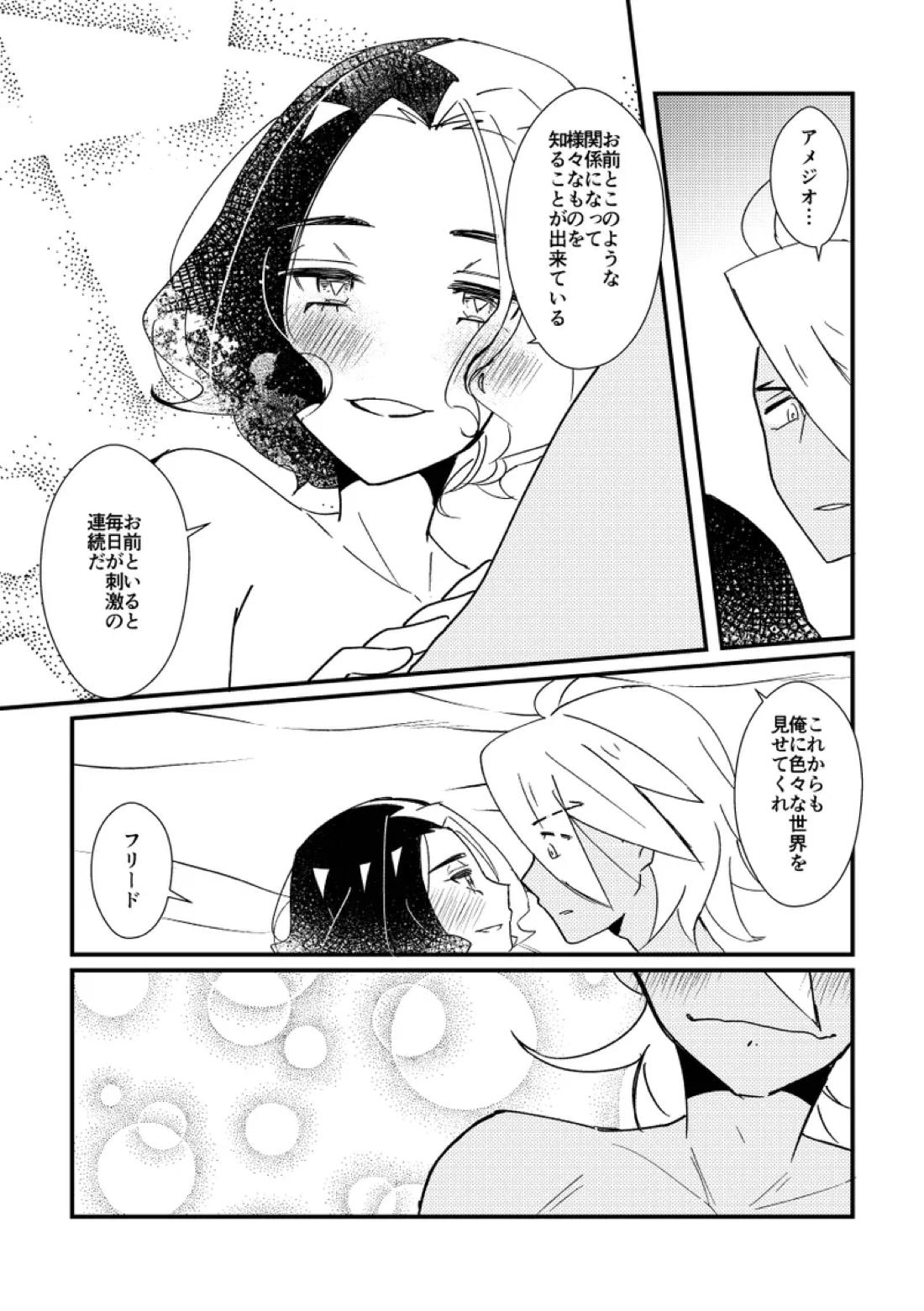 キスからはじまるエトセトラ 48ページ