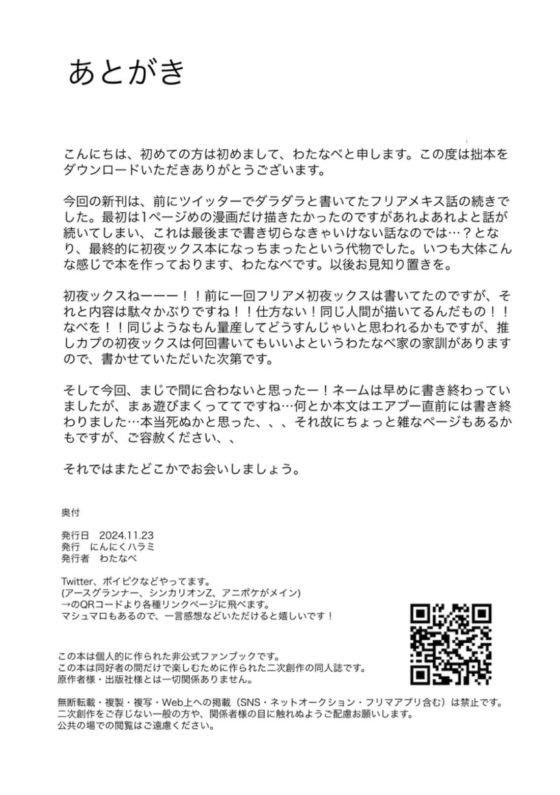 キスからはじまるエトセトラ 50ページ