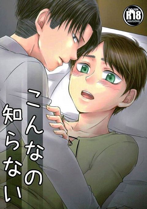 こんなの知らない
