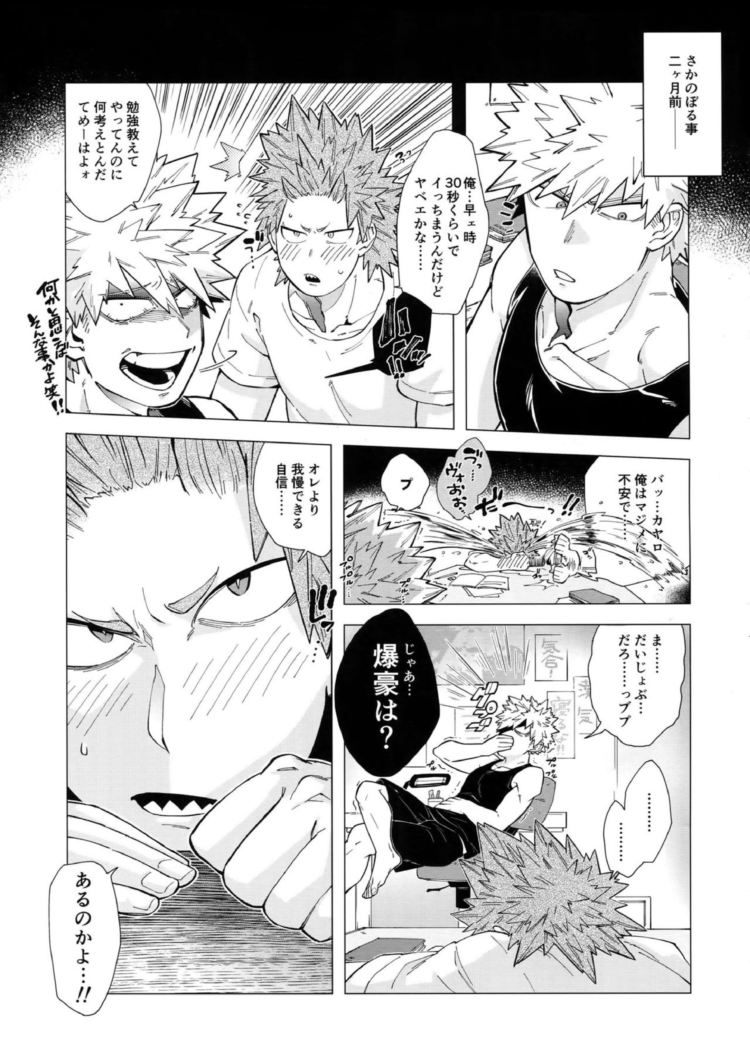 いわれなくてもわかンだよ！ 4ページ
