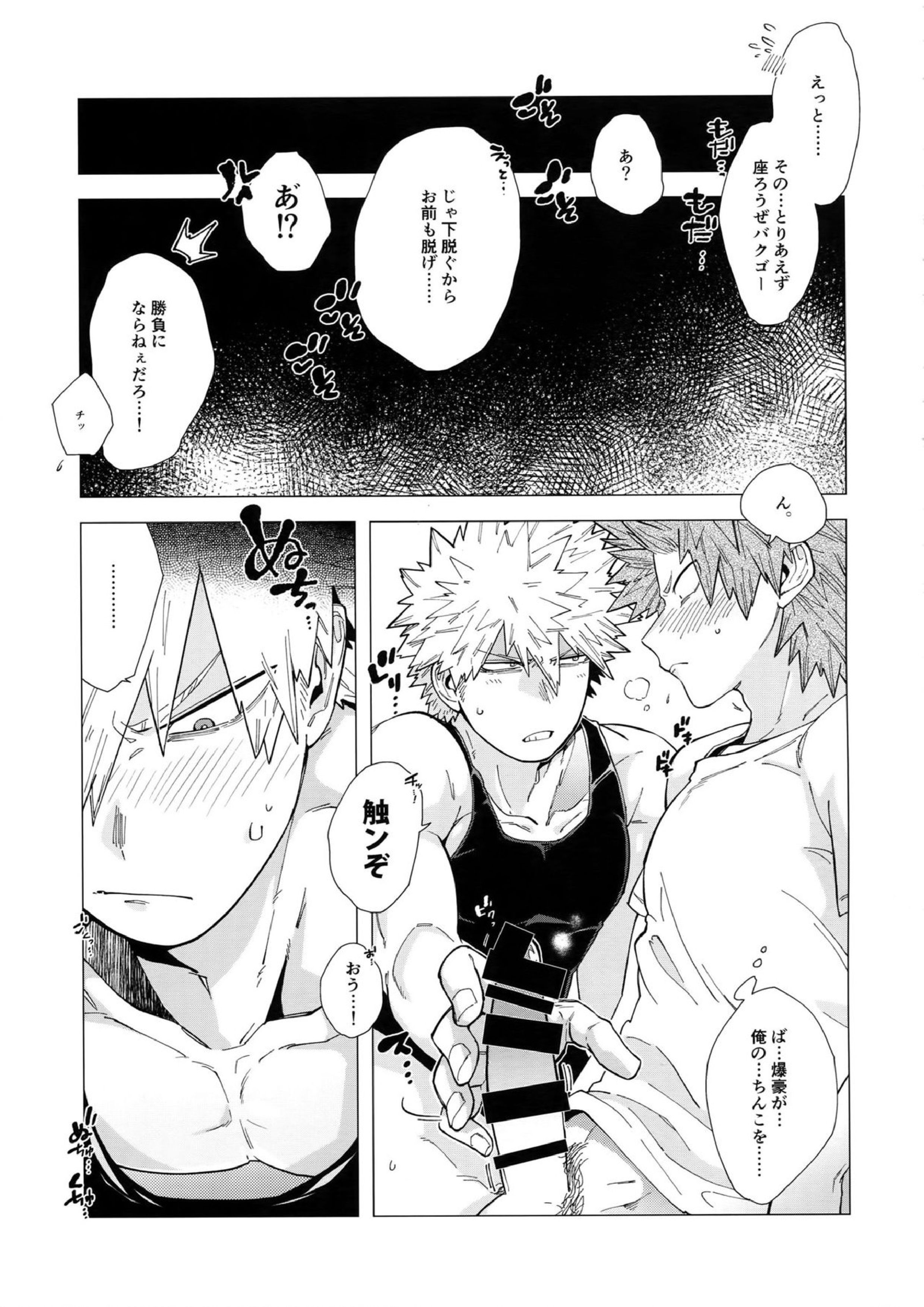 いわれなくてもわかンだよ！ 8ページ