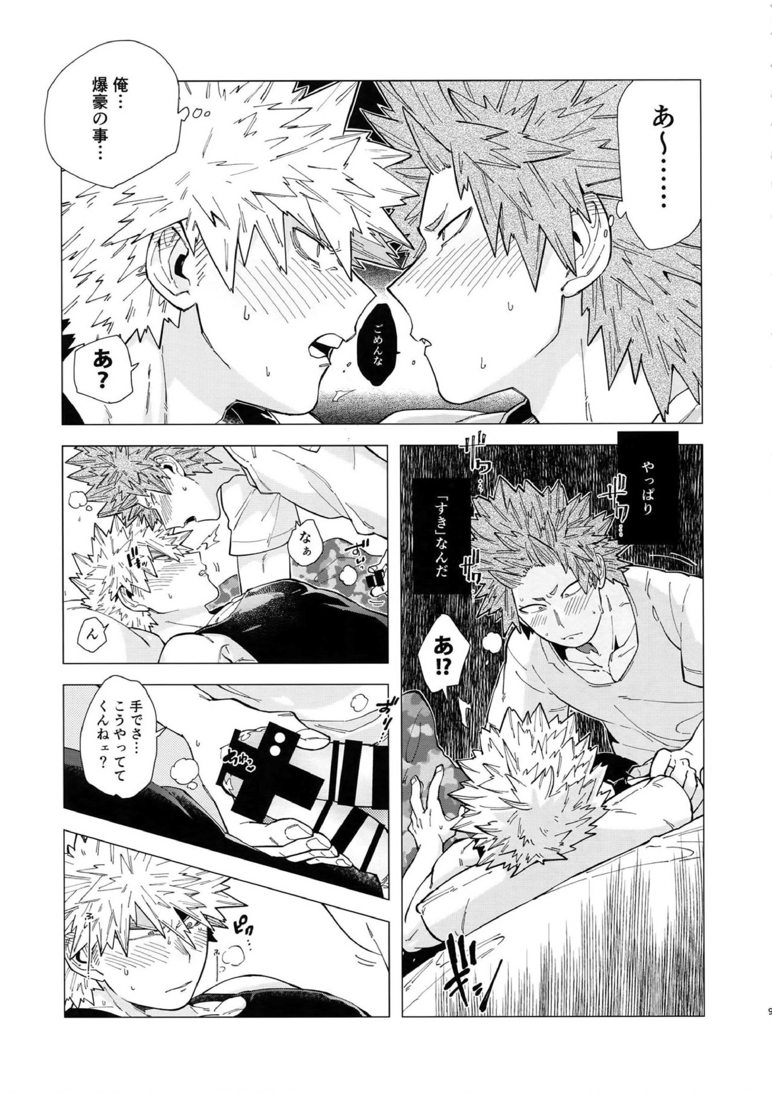 いわれなくてもわかンだよ！ 10ページ