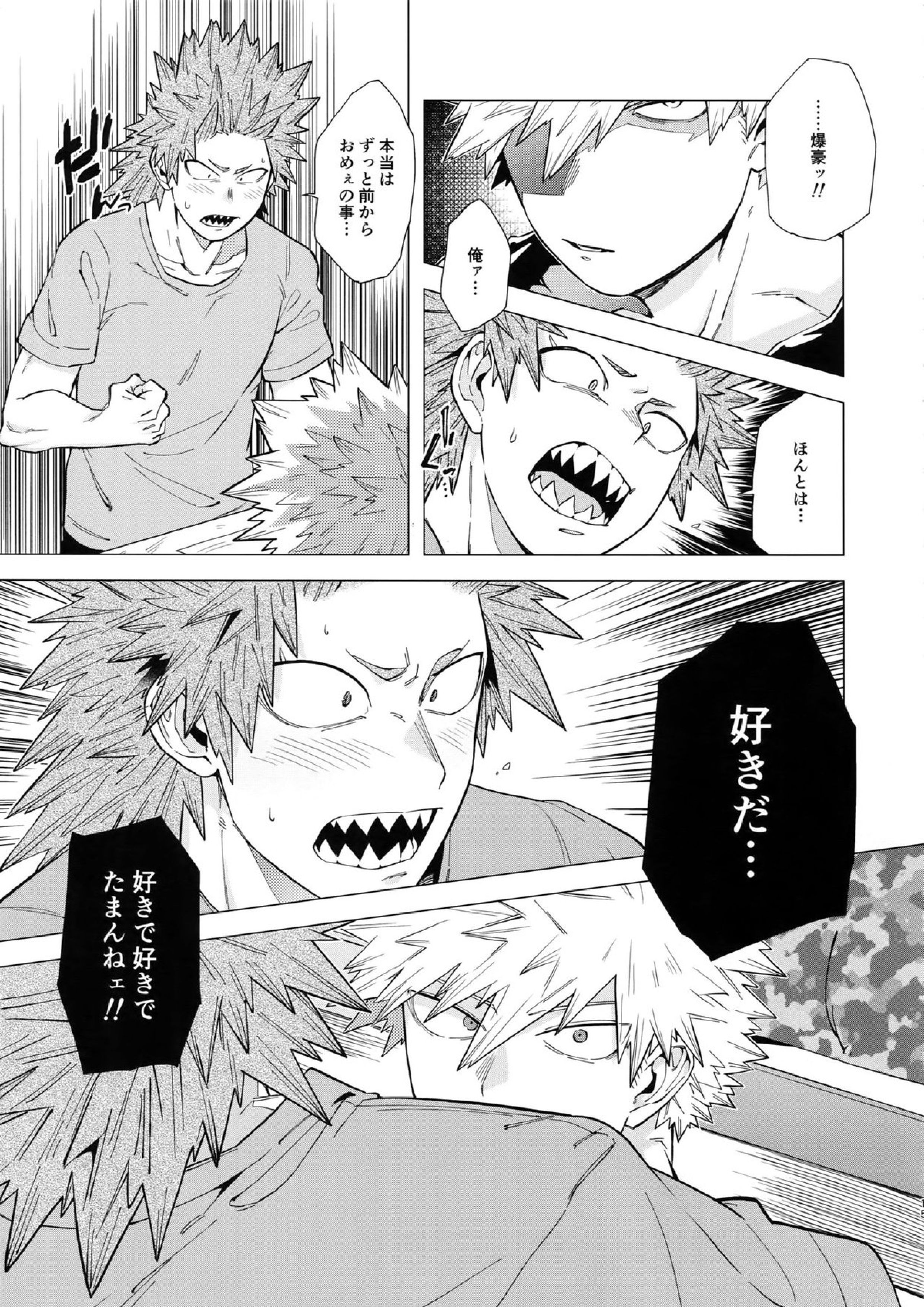 いわれなくてもわかンだよ！ 16ページ