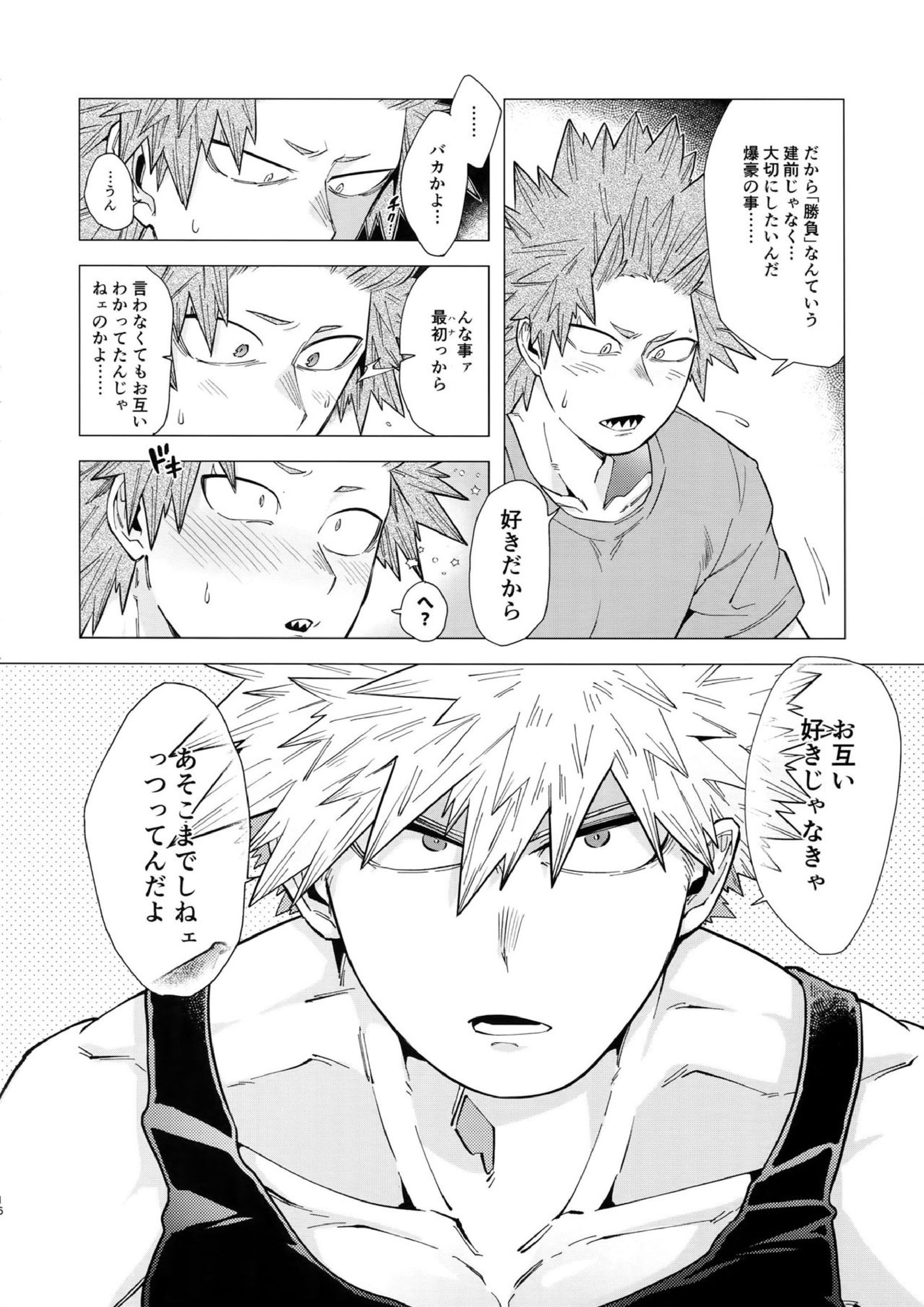 いわれなくてもわかンだよ！ 17ページ