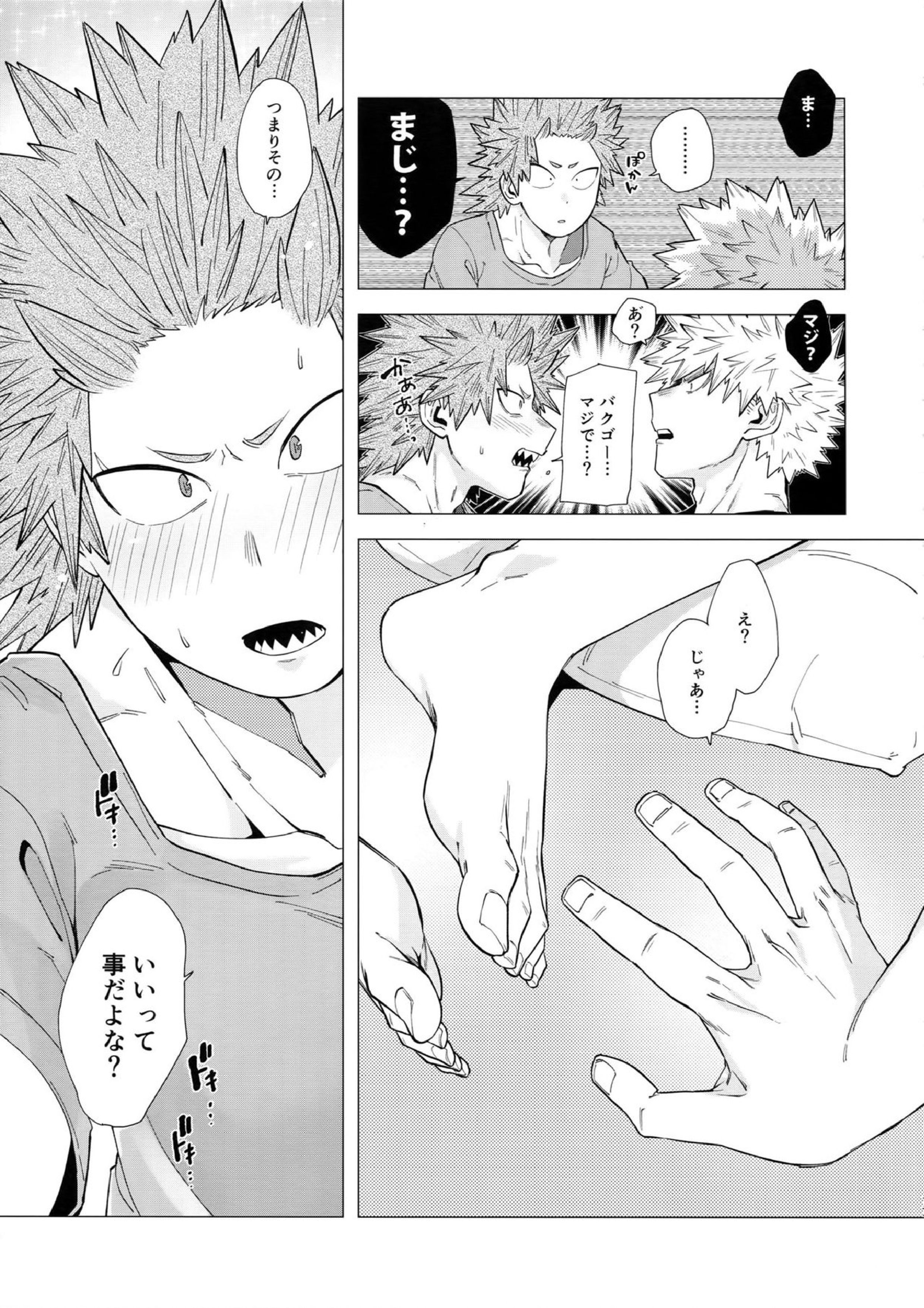いわれなくてもわかンだよ！ 18ページ