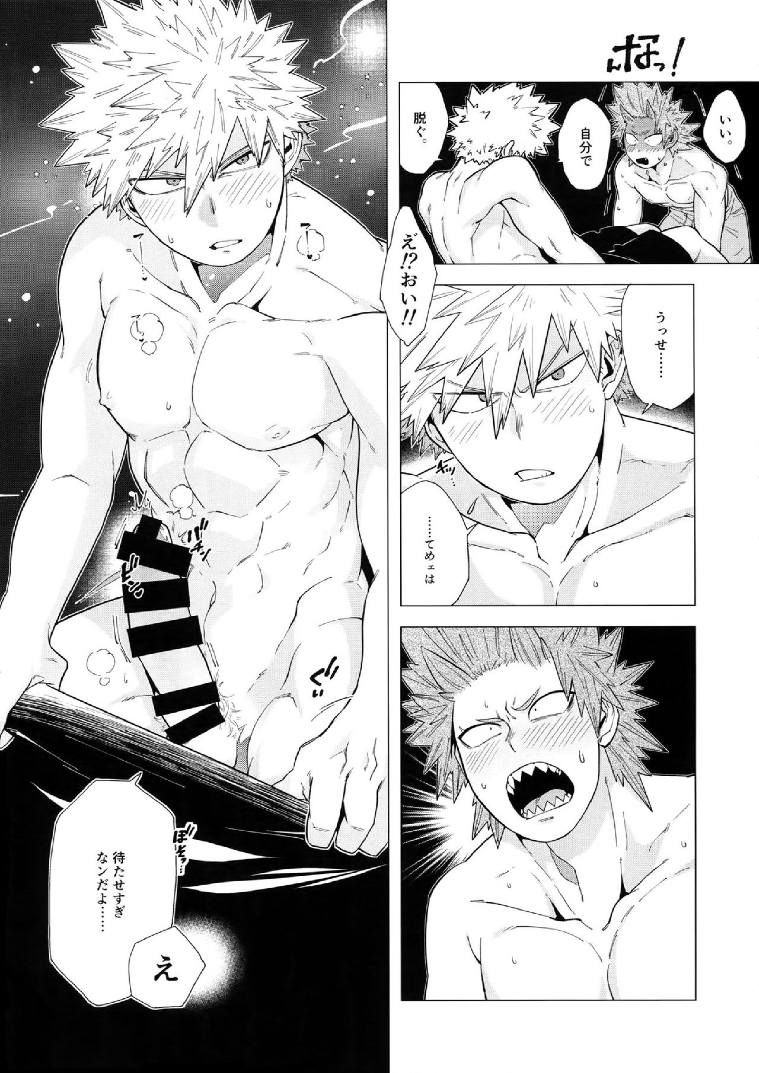 いわれなくてもわかンだよ！ 22ページ